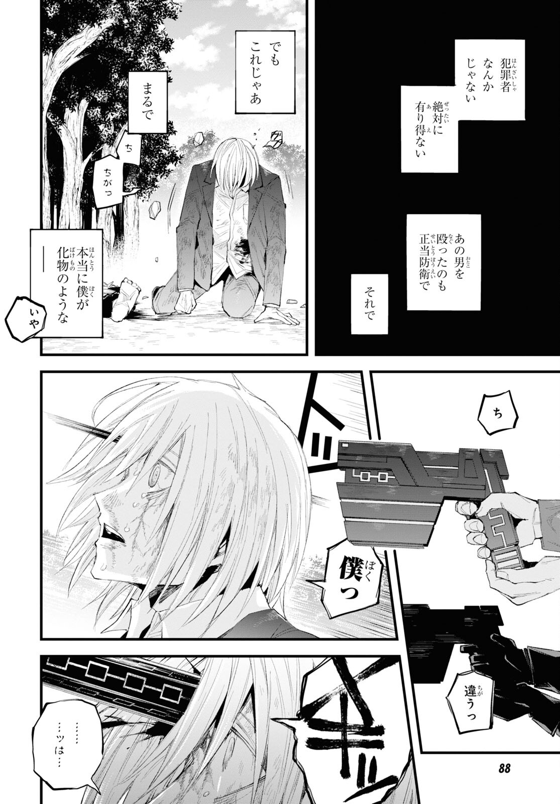 Eikyuukei Chapter 1 61ページ