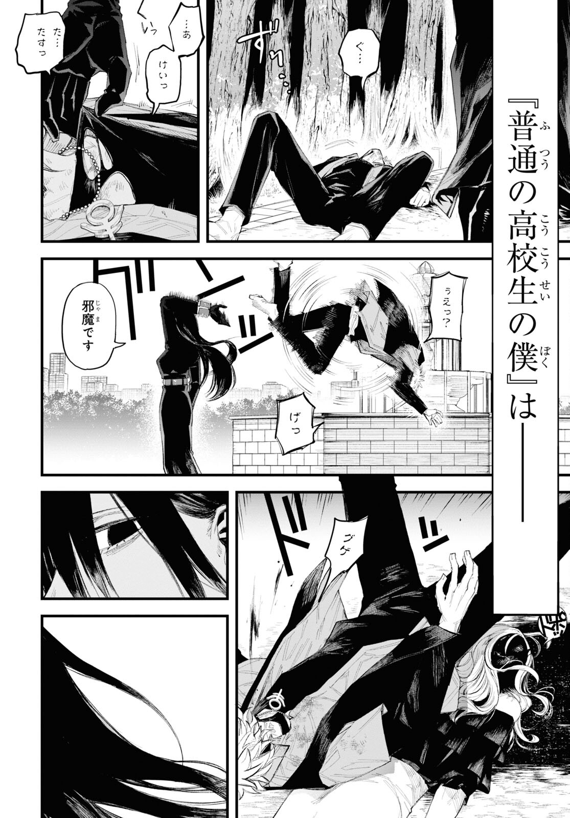 Eikyuukei Chapter 1 63ページ