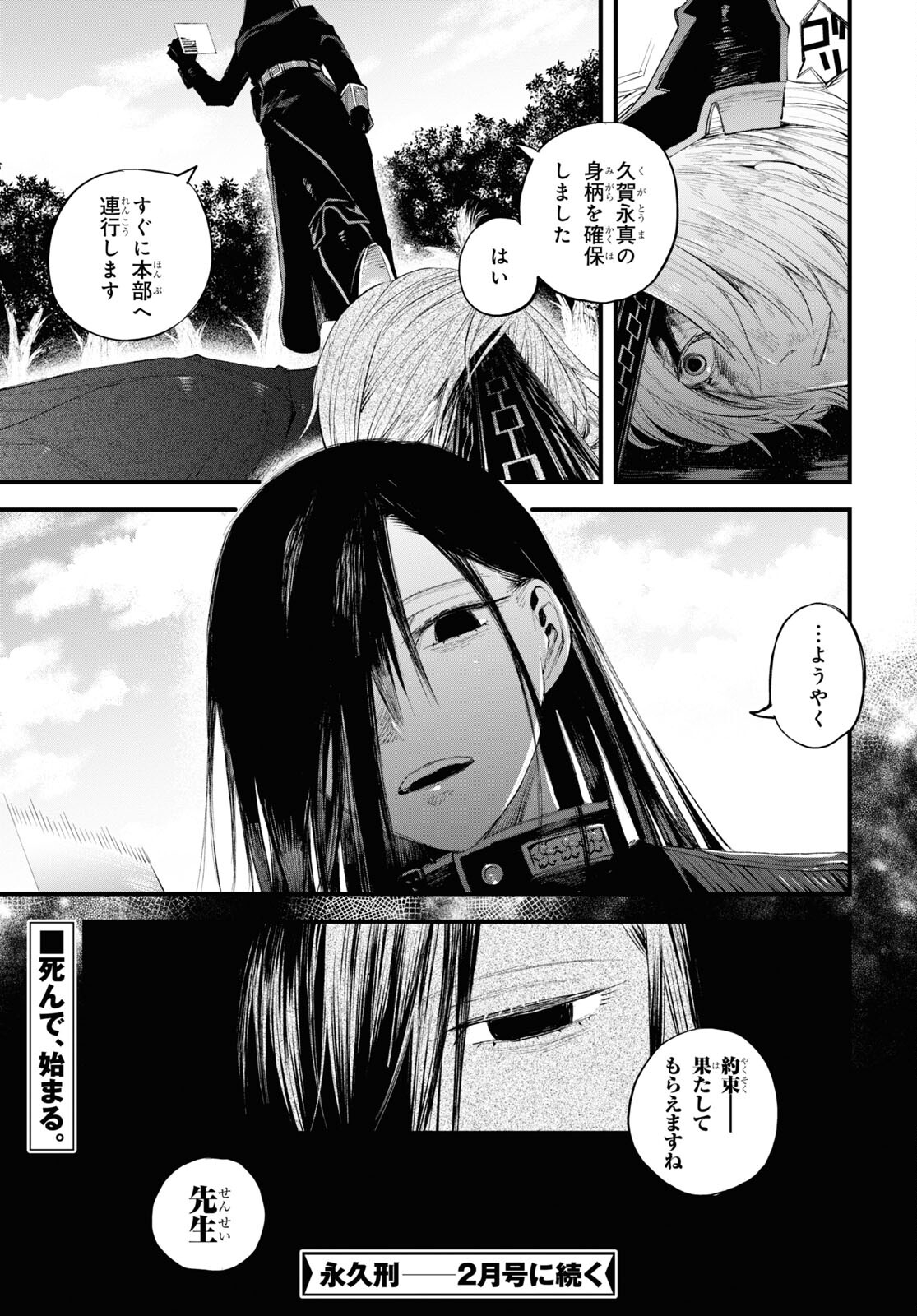 Eikyuukei Chapter 1 64ページ