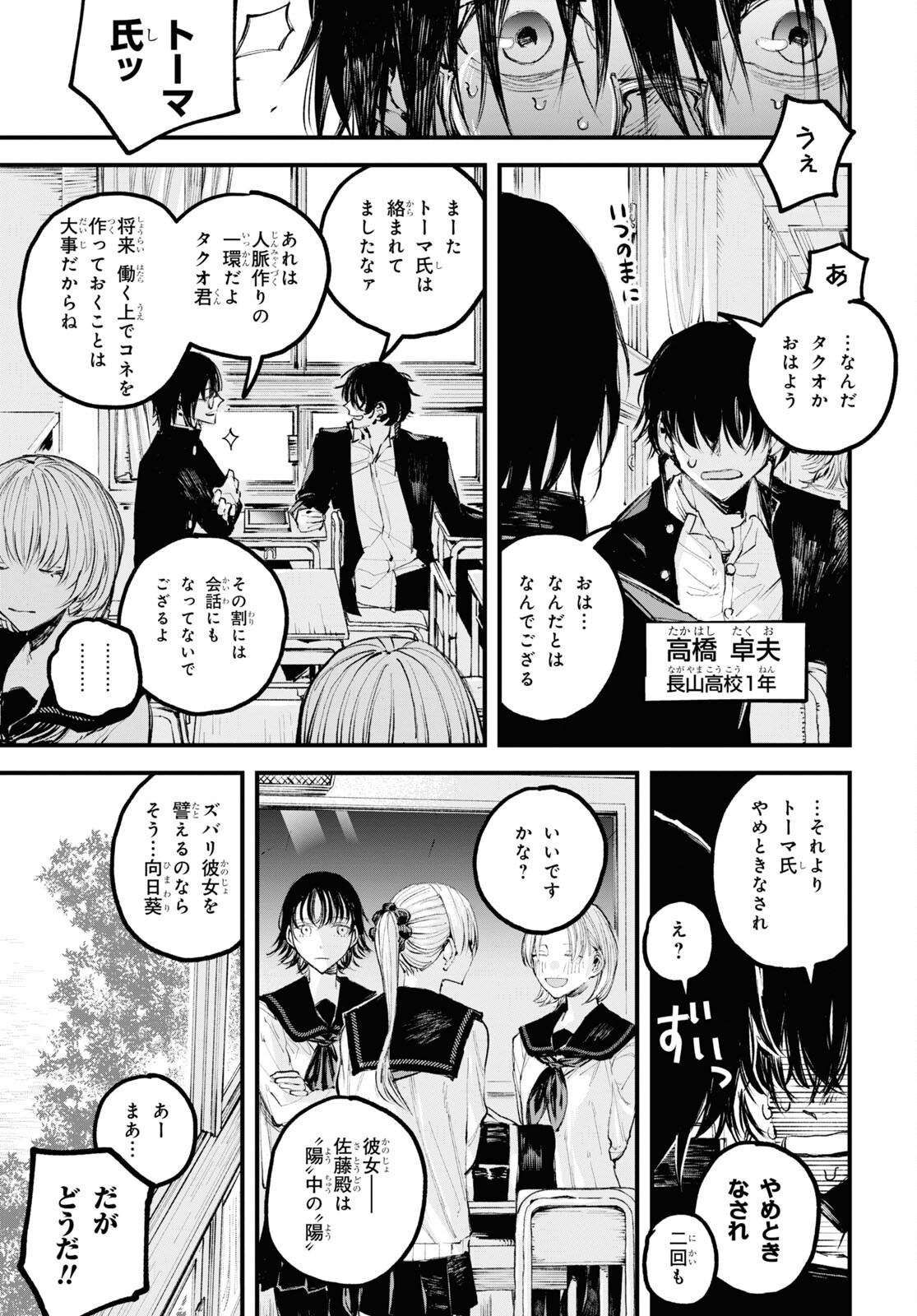 Eikyuukei Chapter 1 8ページ