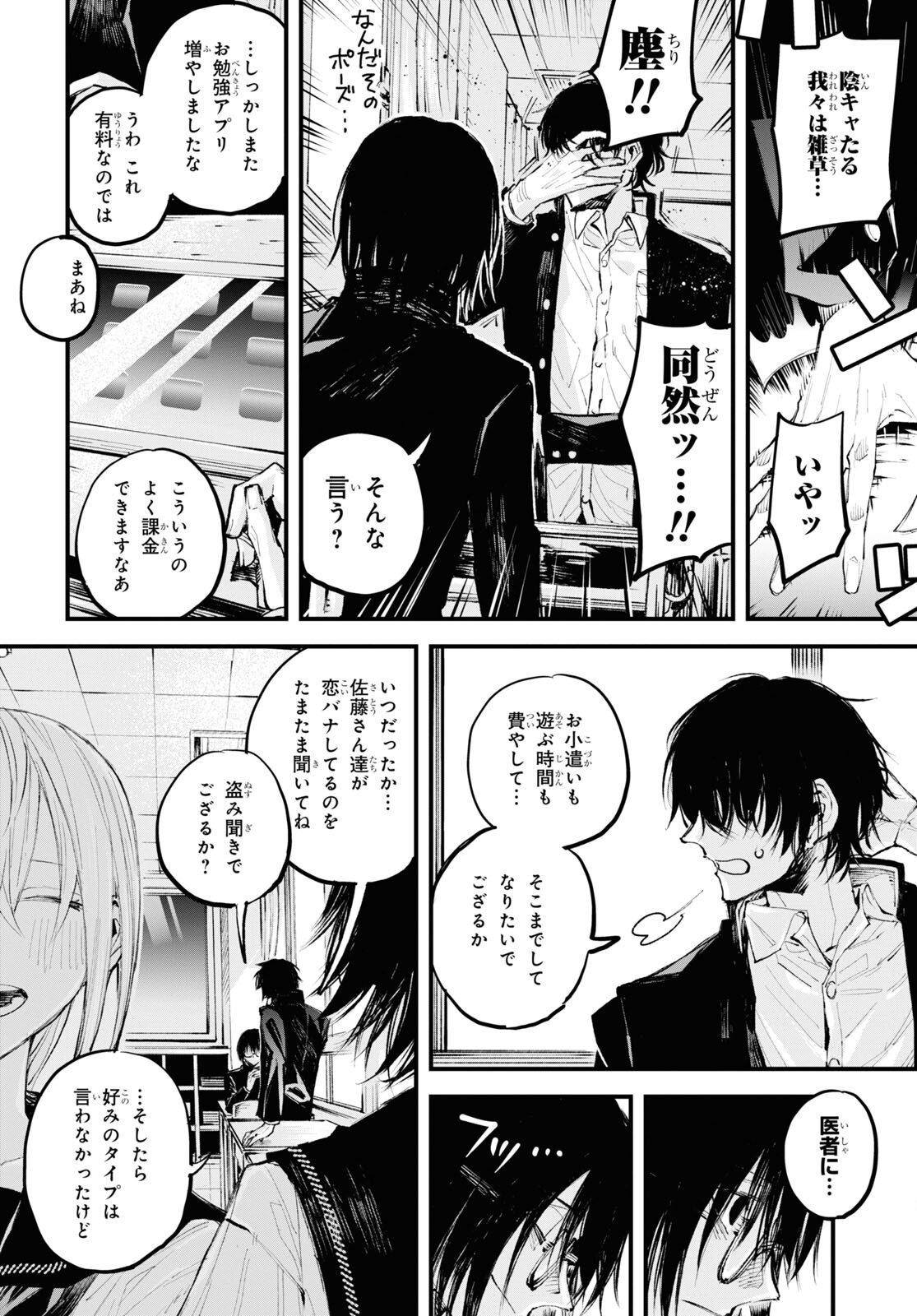 Eikyuukei Chapter 1 9ページ