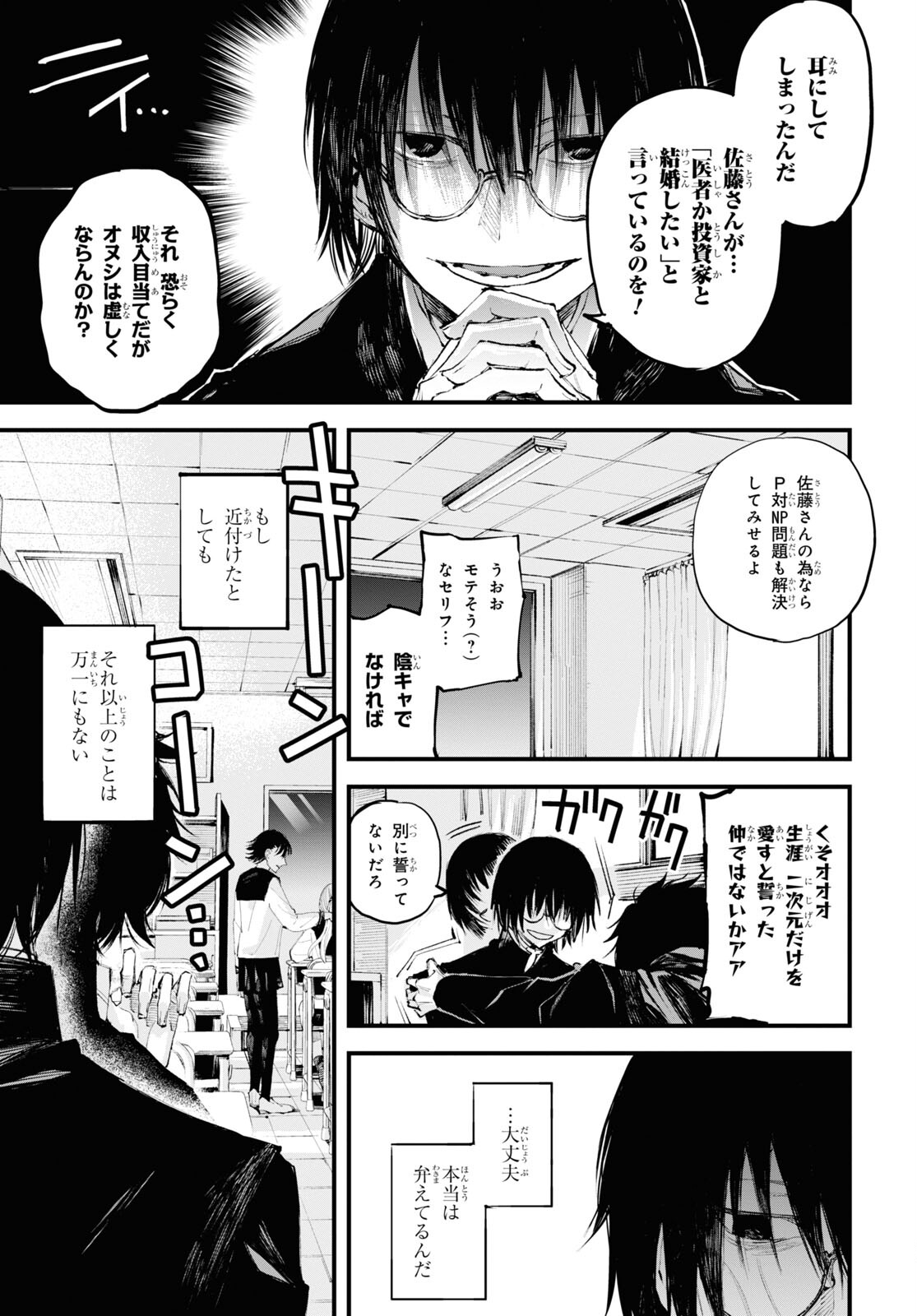 Eikyuukei Chapter 1 10ページ