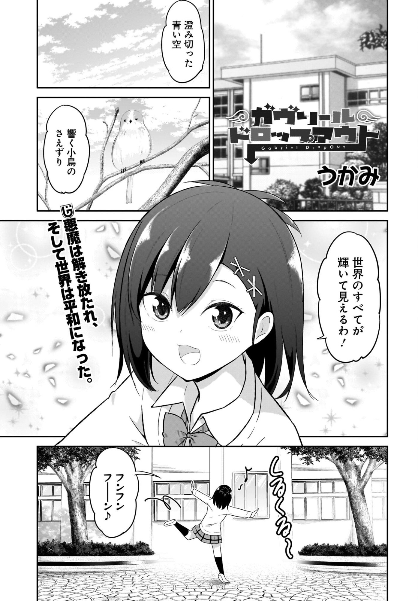Gabriel Dropout Chapter 135 1ページ