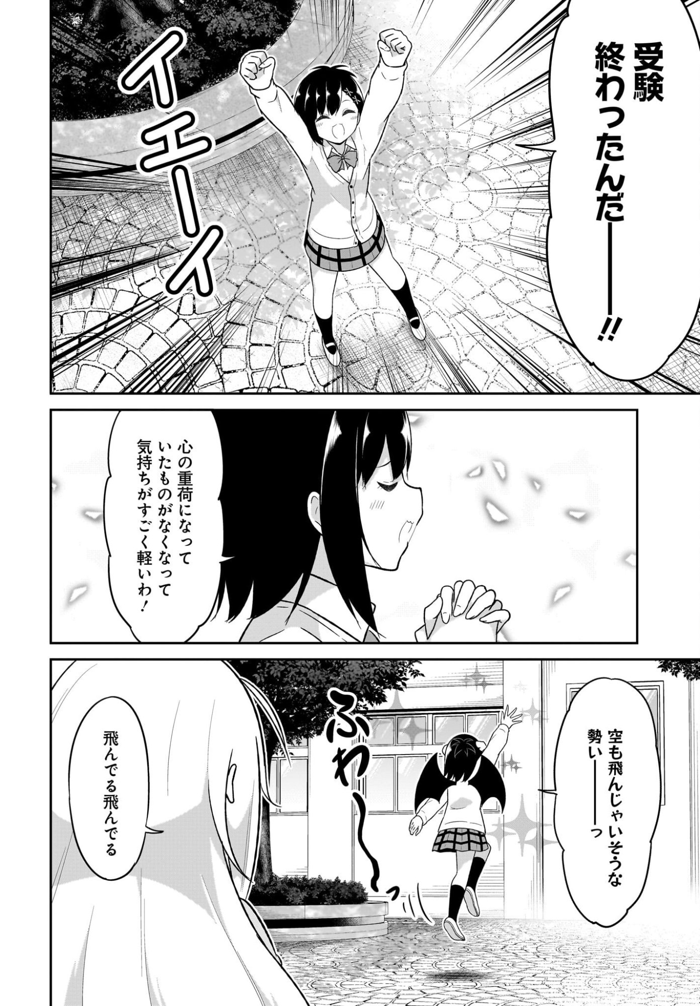 Gabriel Dropout Chapter 135 2ページ