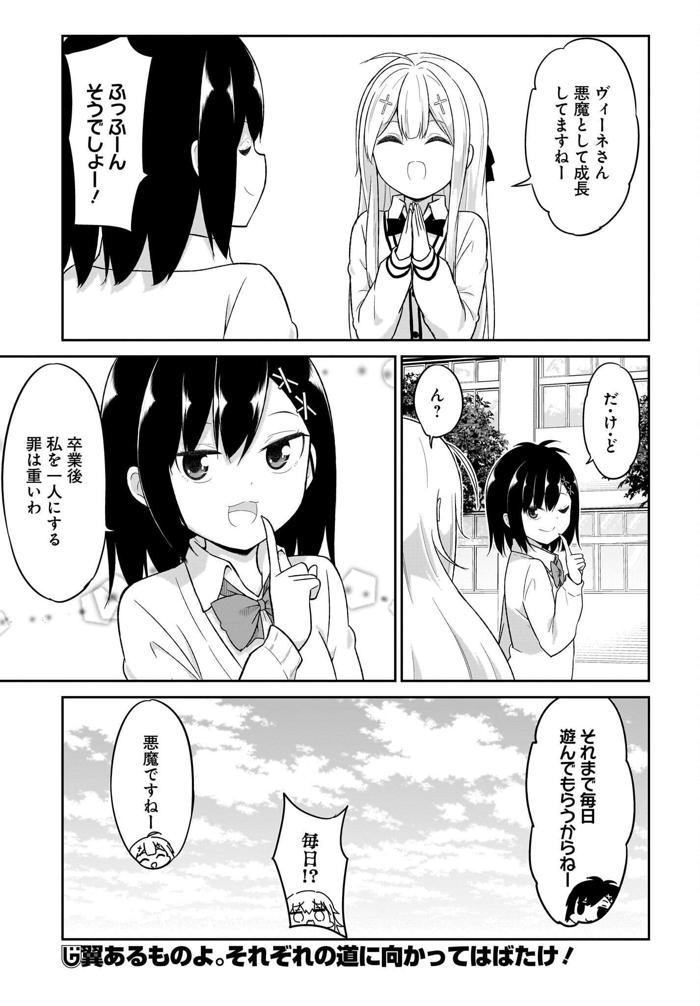 Gabriel Dropout Chapter 135 11ページ