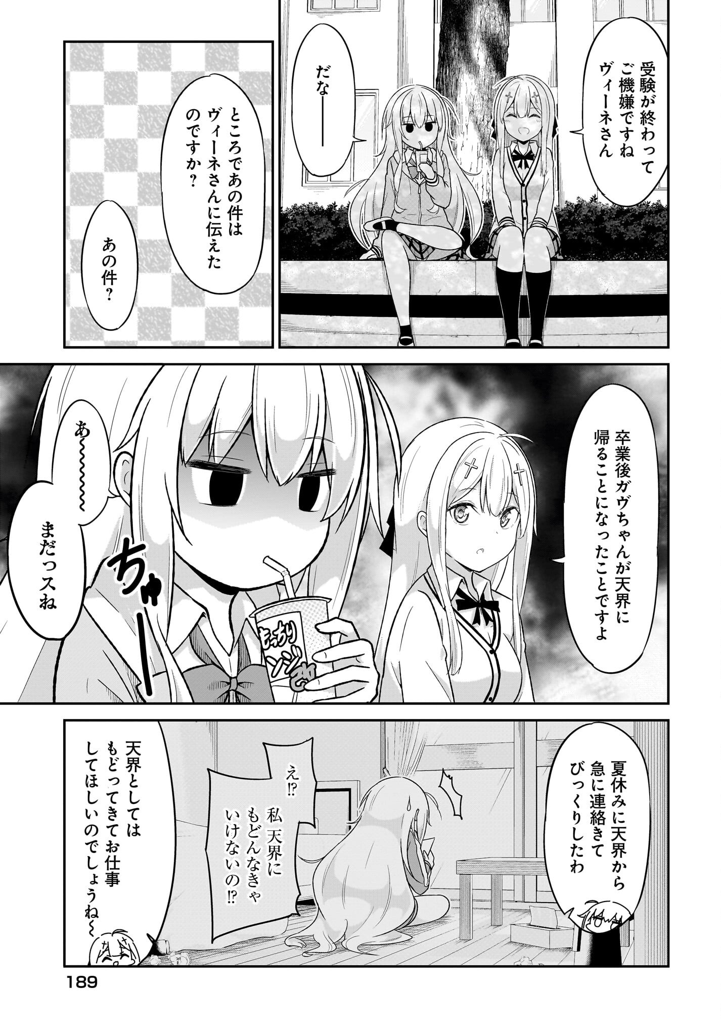 Gabriel Dropout Chapter 135 3ページ