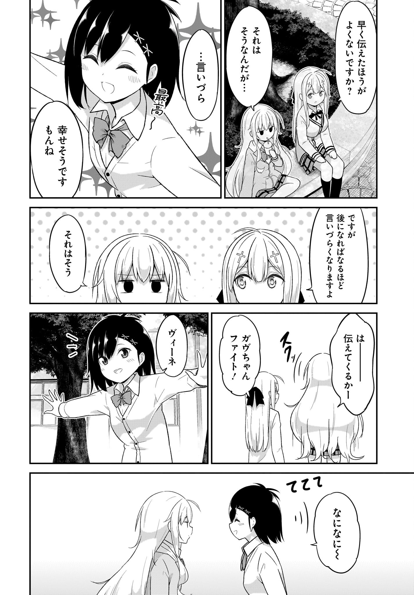 Gabriel Dropout Chapter 135 4ページ