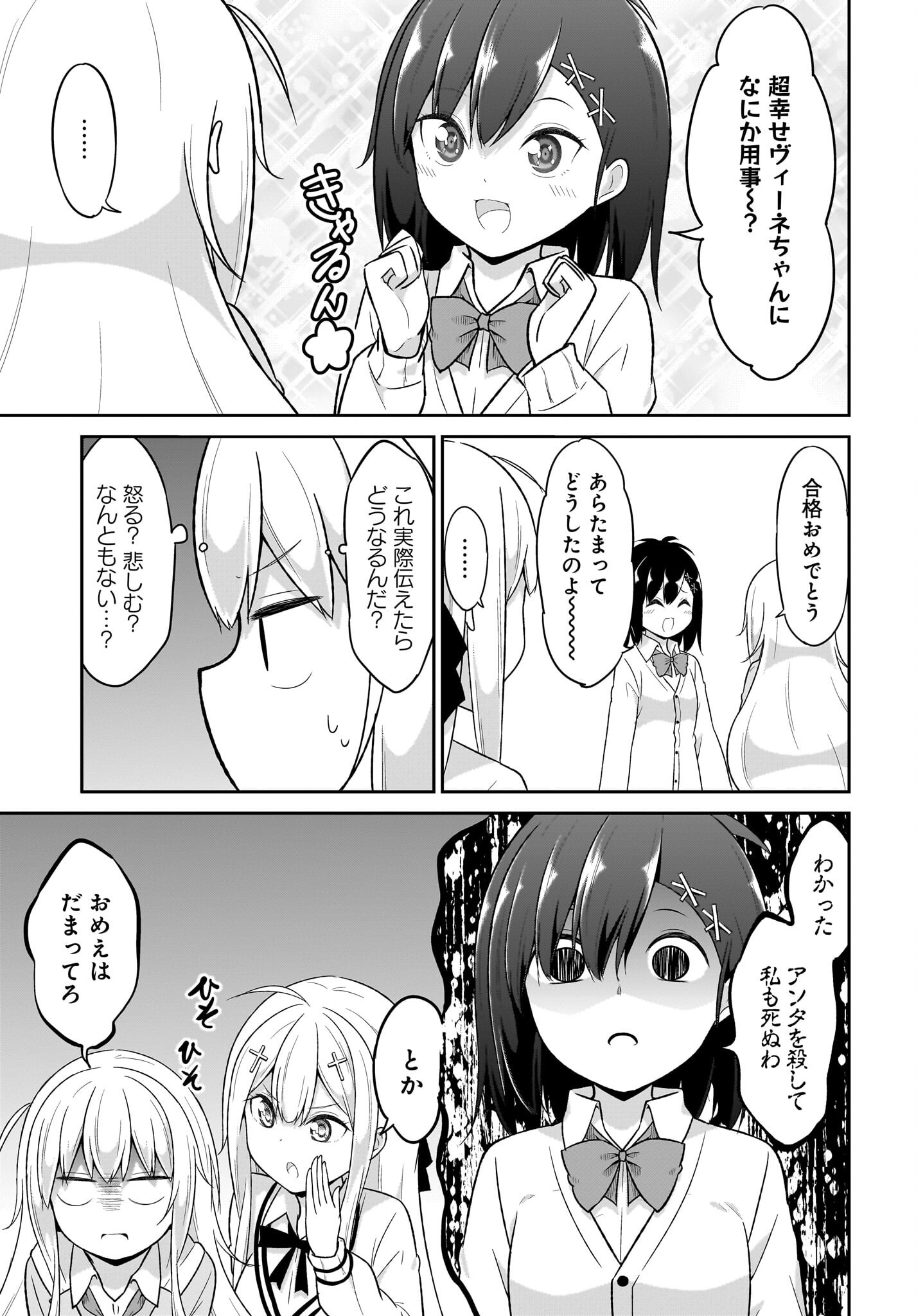 Gabriel Dropout Chapter 135 5ページ