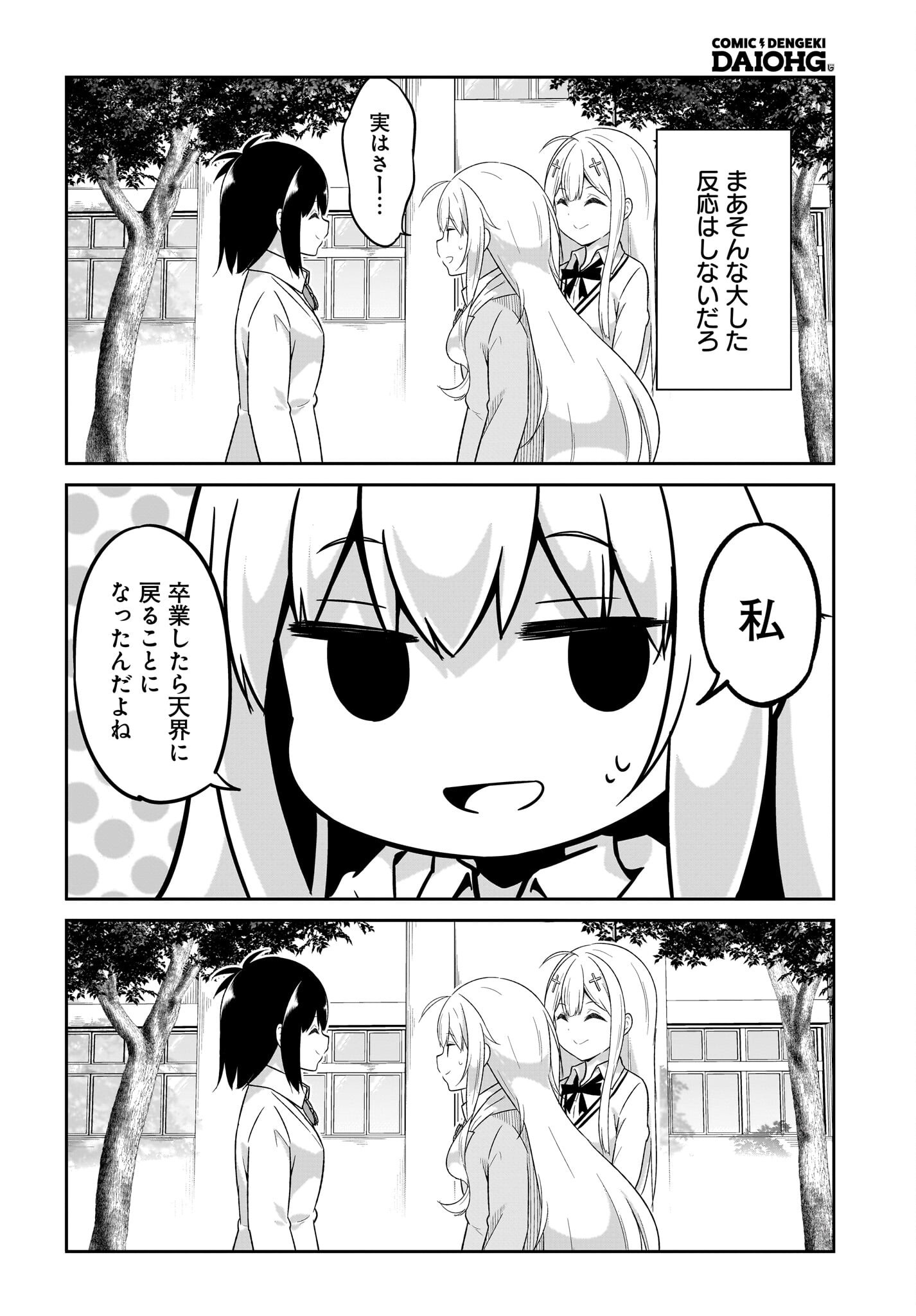 Gabriel Dropout Chapter 135 6ページ