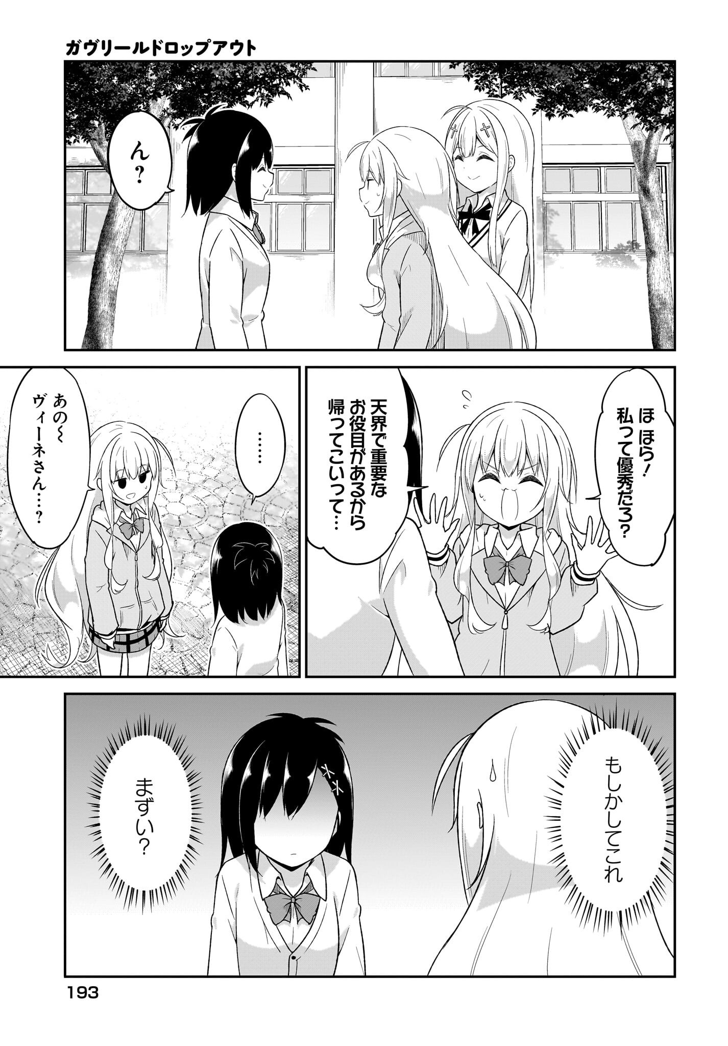 Gabriel Dropout Chapter 135 7ページ