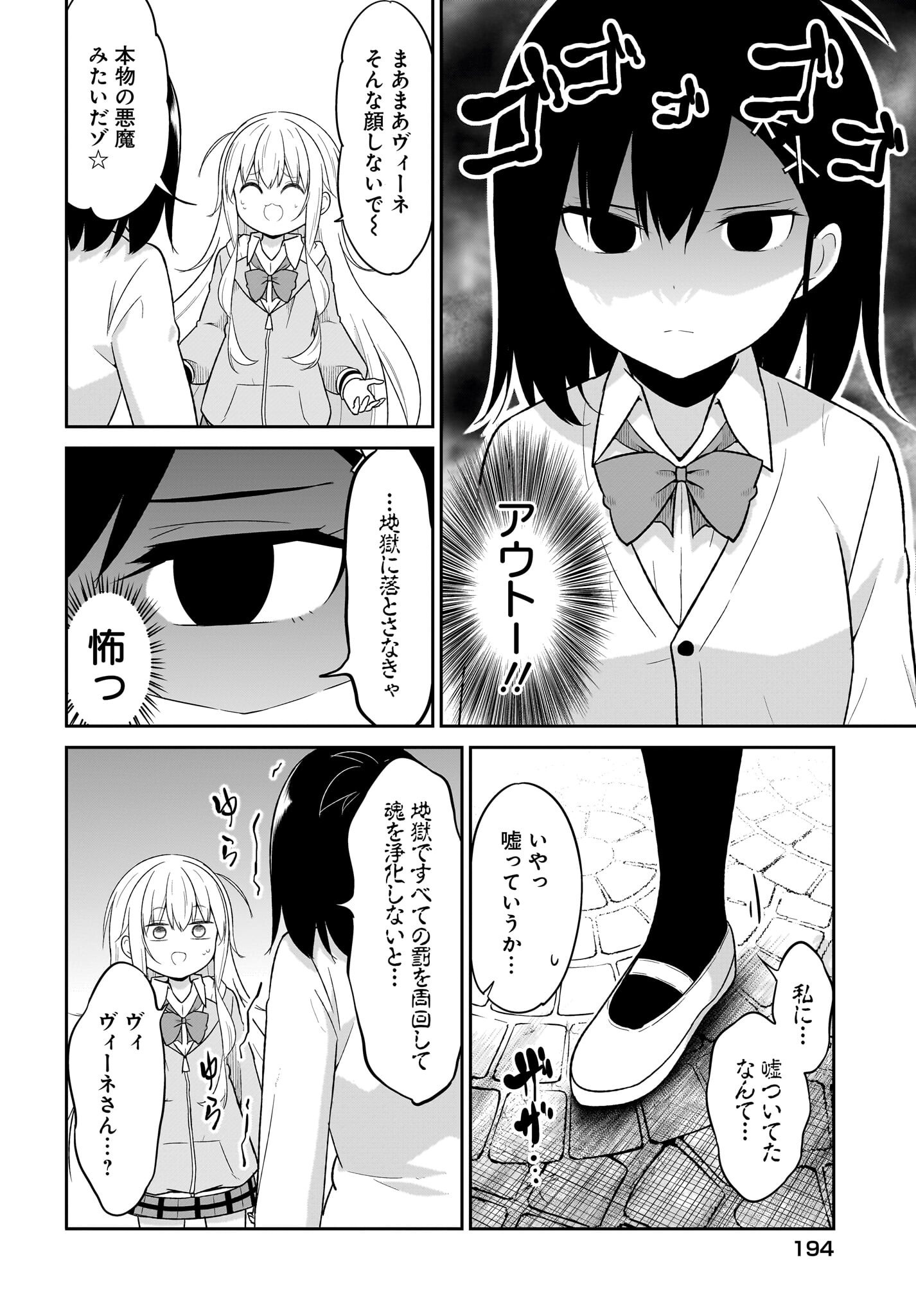 Gabriel Dropout Chapter 135 8ページ