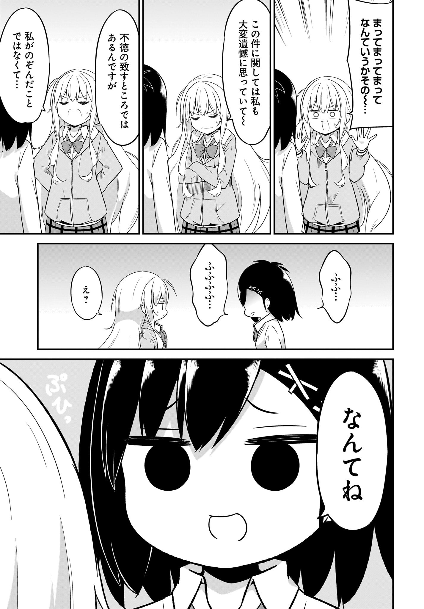 Gabriel Dropout Chapter 135 9ページ