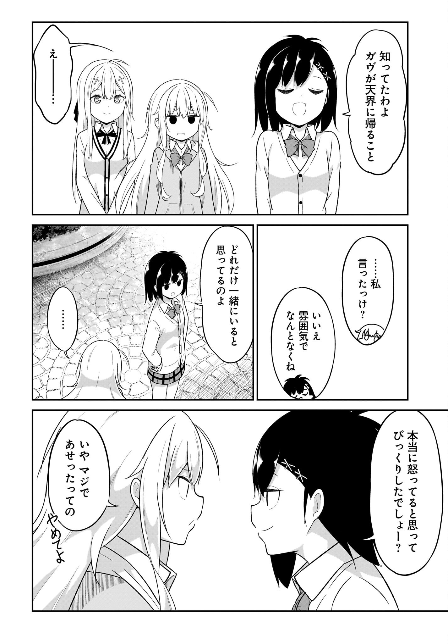Gabriel Dropout Chapter 135 10ページ