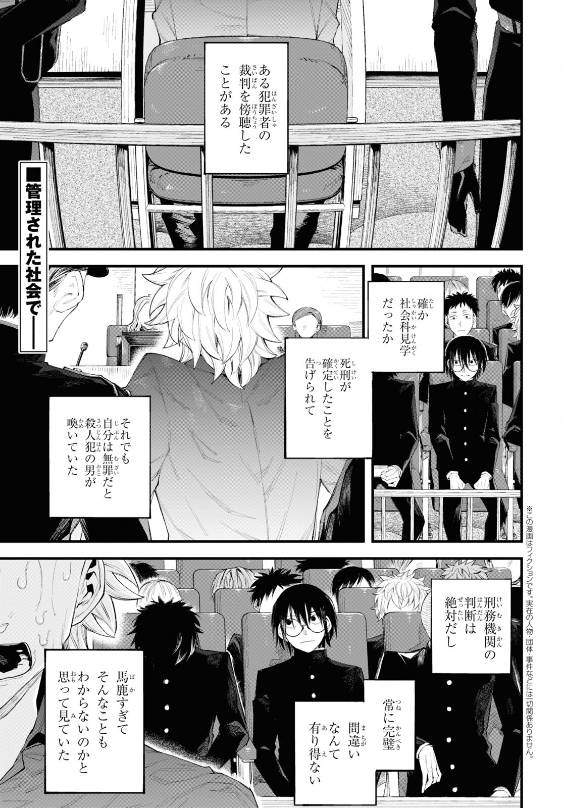 Eikyuukei Chapter 2 1ページ