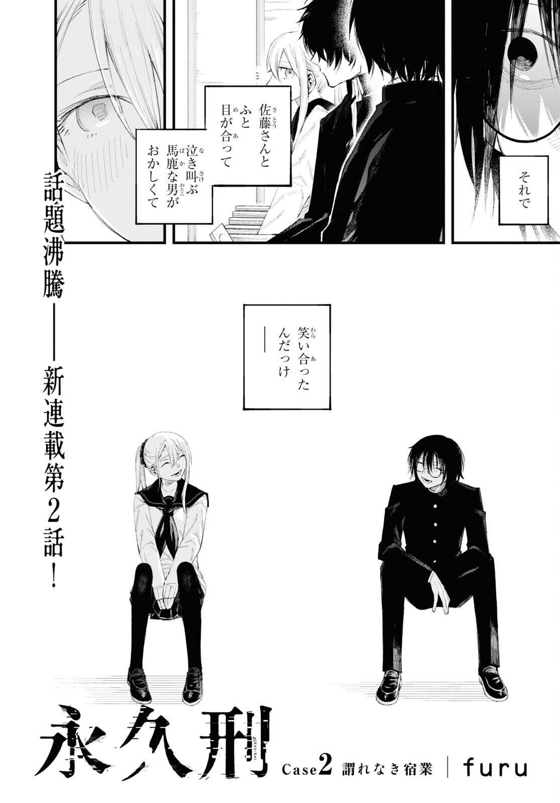 Eikyuukei Chapter 2 2ページ