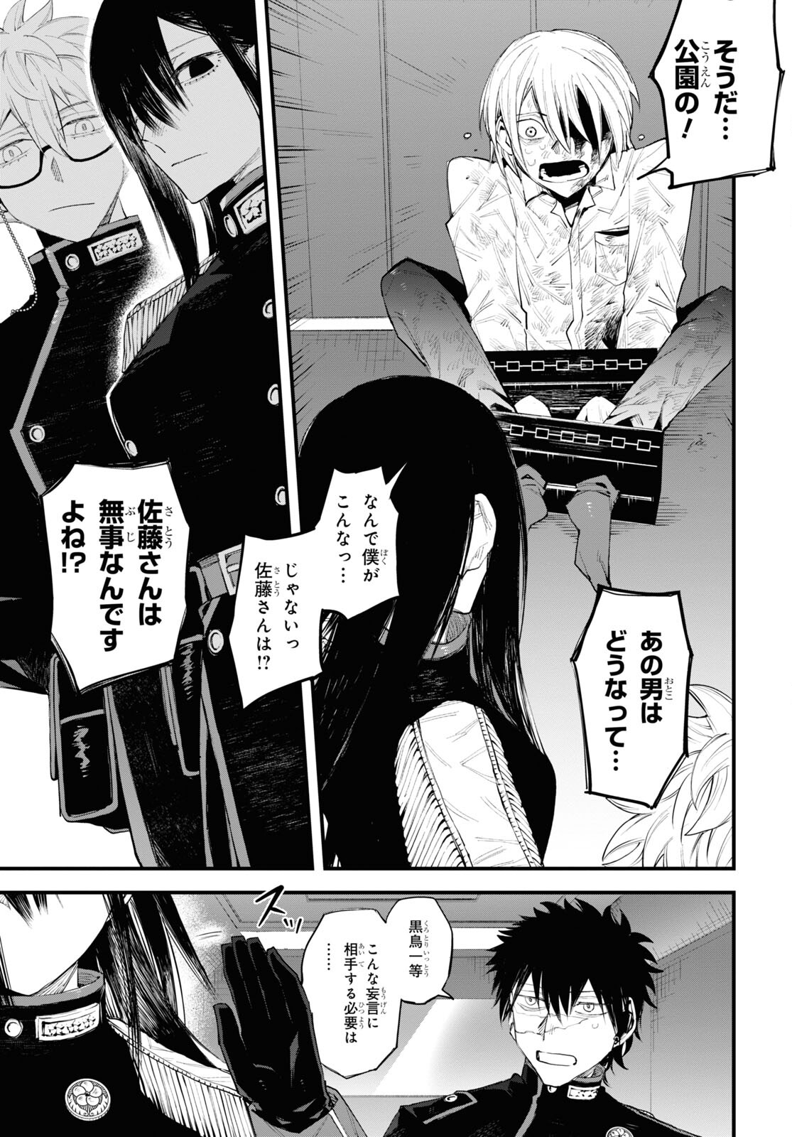 Eikyuukei Chapter 2 11ページ