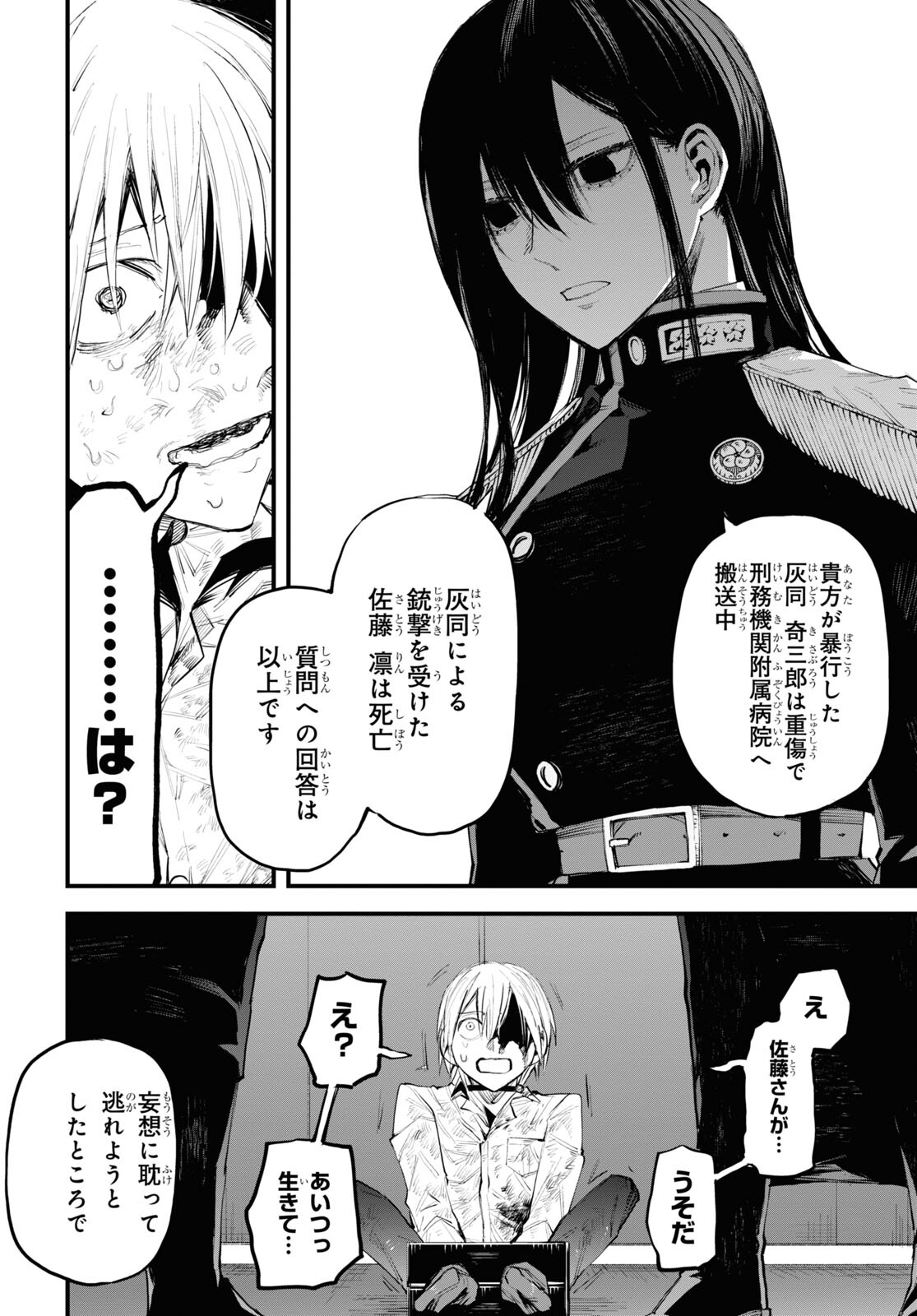 Eikyuukei Chapter 2 12ページ