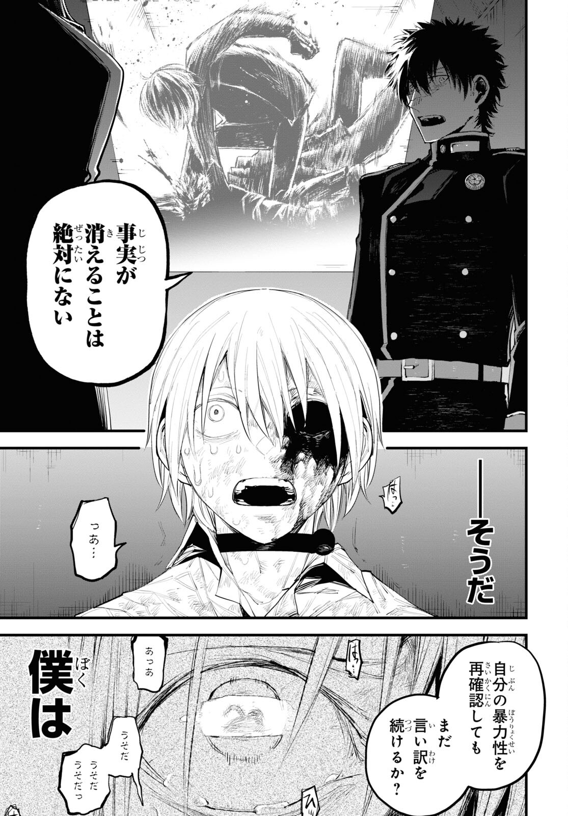 Eikyuukei Chapter 2 13ページ