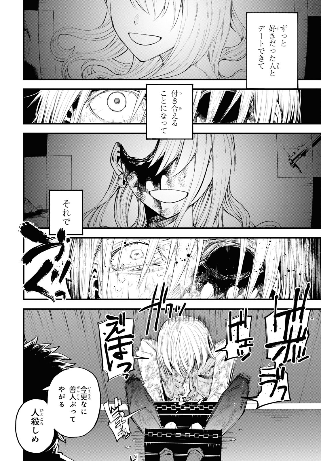 Eikyuukei Chapter 2 14ページ