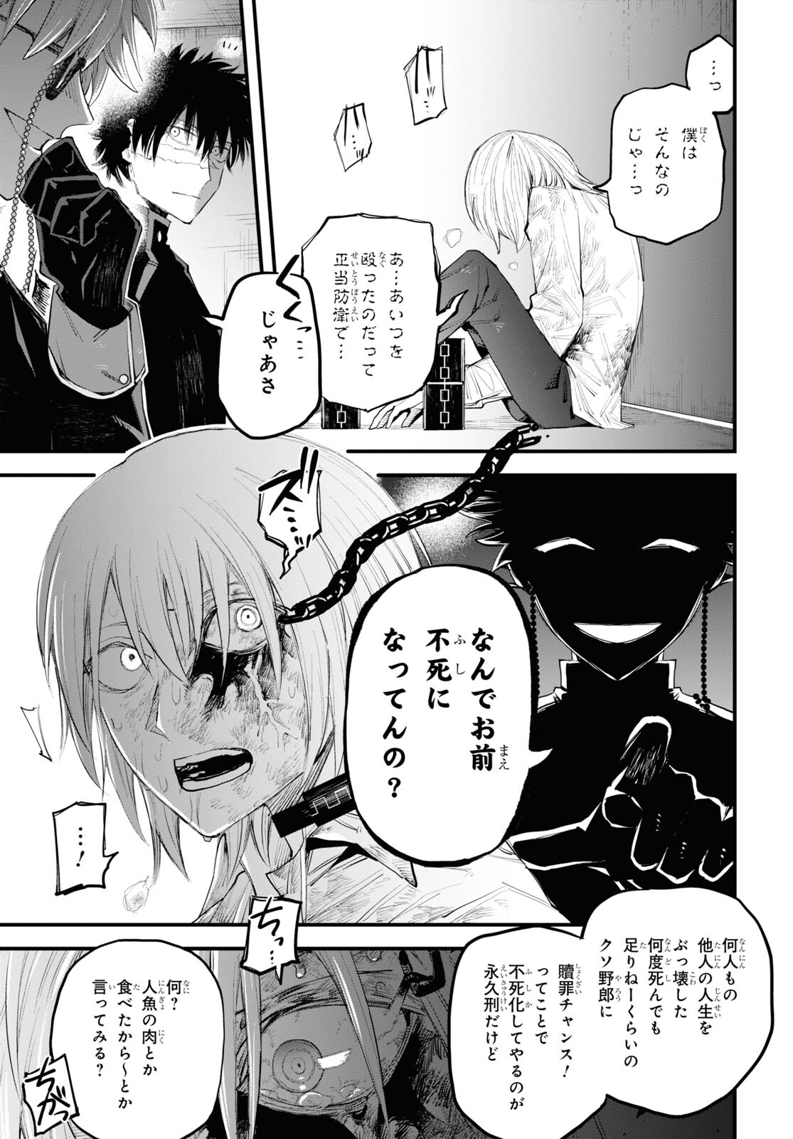 Eikyuukei Chapter 2 15ページ