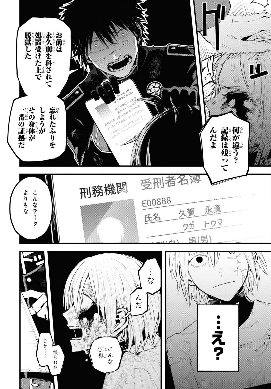 Eikyuukei Chapter 2 16ページ
