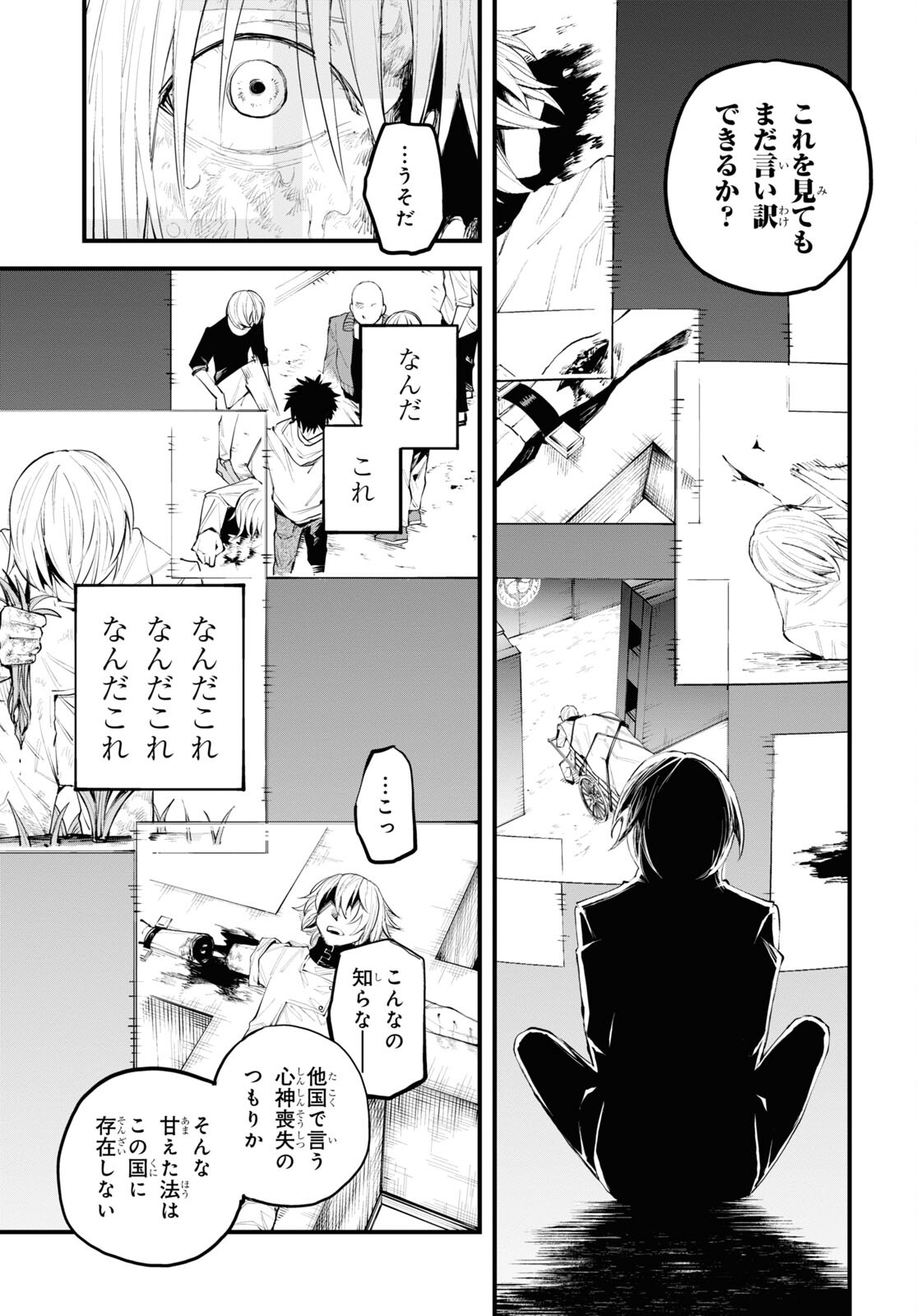 Eikyuukei Chapter 2 17ページ