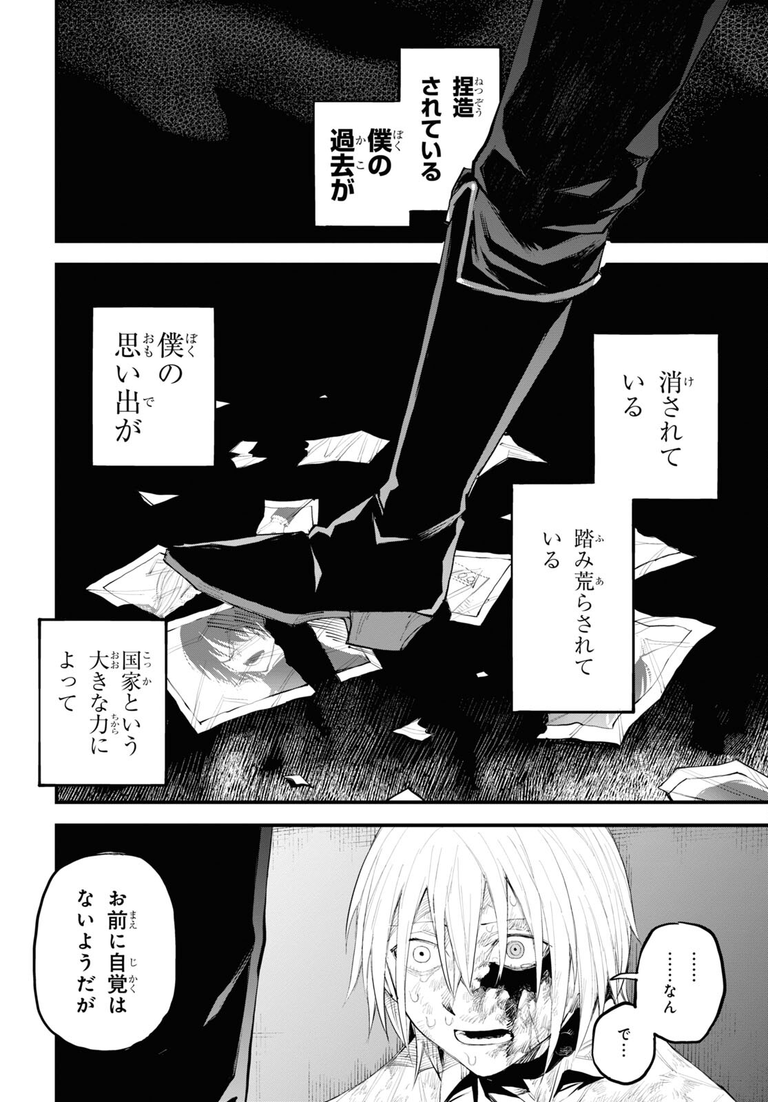 Eikyuukei Chapter 2 18ページ