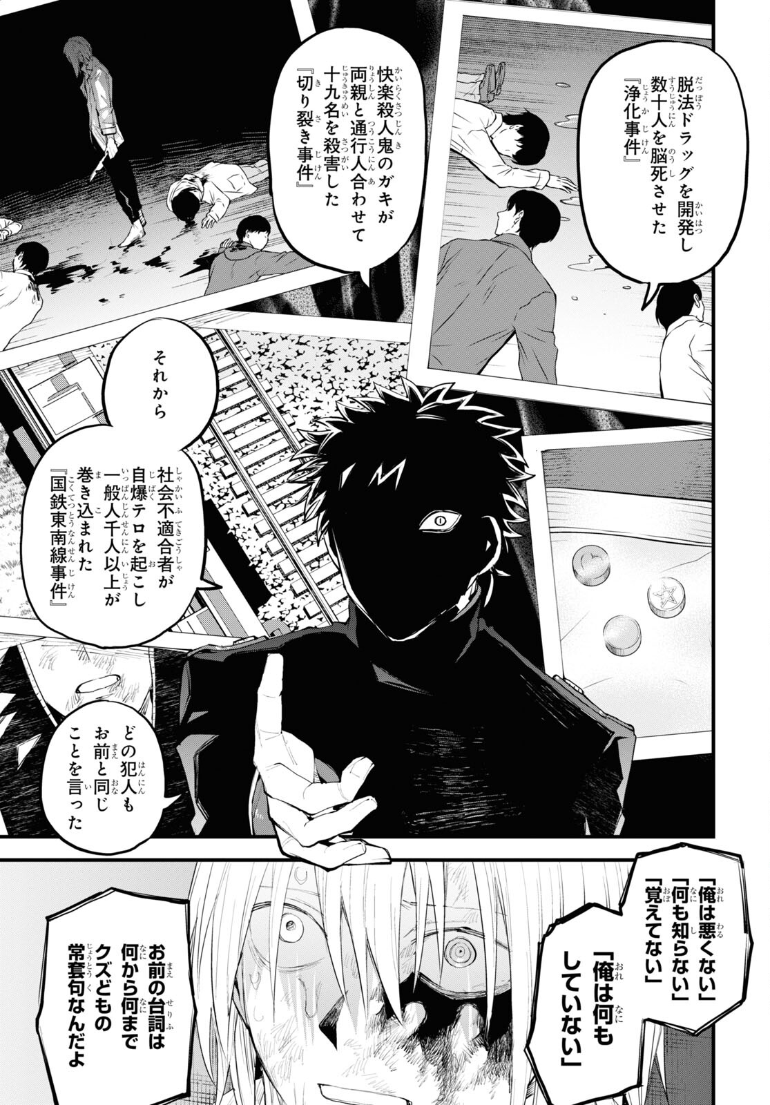Eikyuukei Chapter 2 19ページ