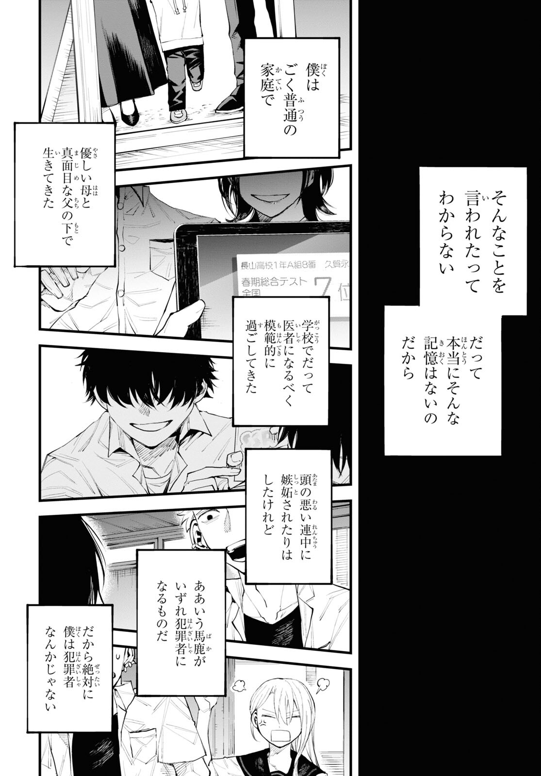 Eikyuukei Chapter 2 20ページ