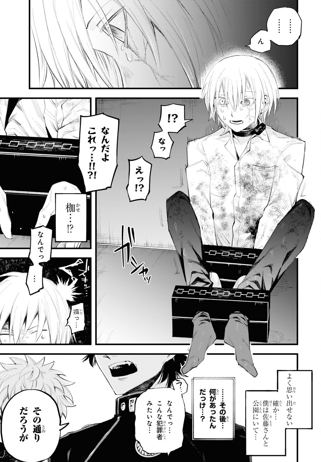 Eikyuukei Chapter 2 3ページ