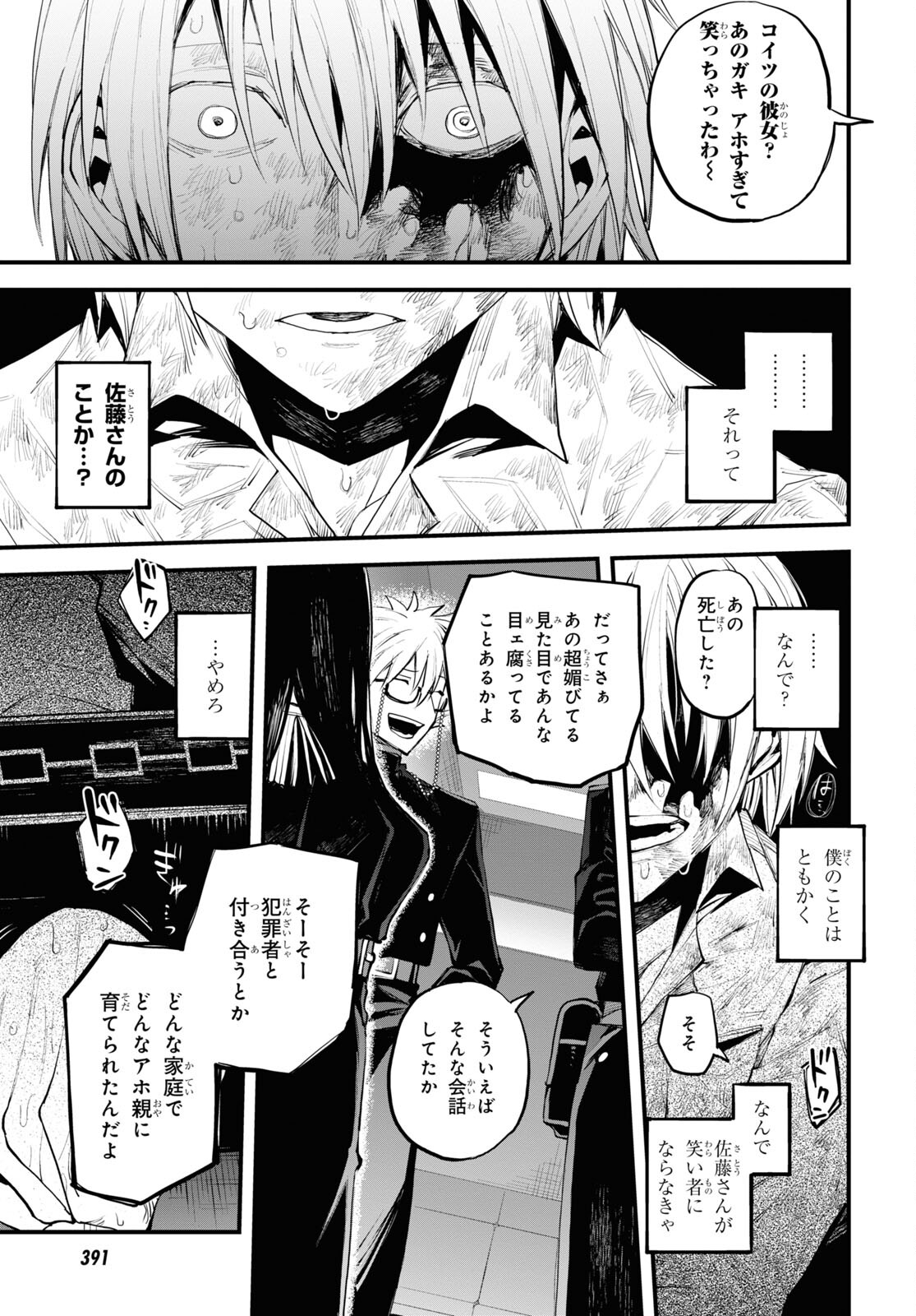Eikyuukei Chapter 2 23ページ