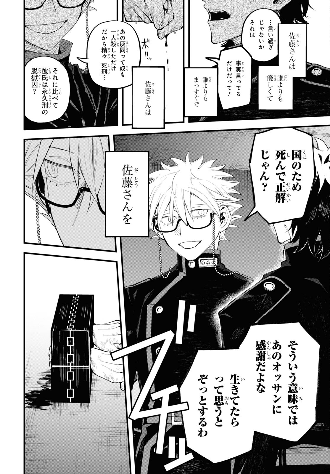 Eikyuukei Chapter 2 24ページ