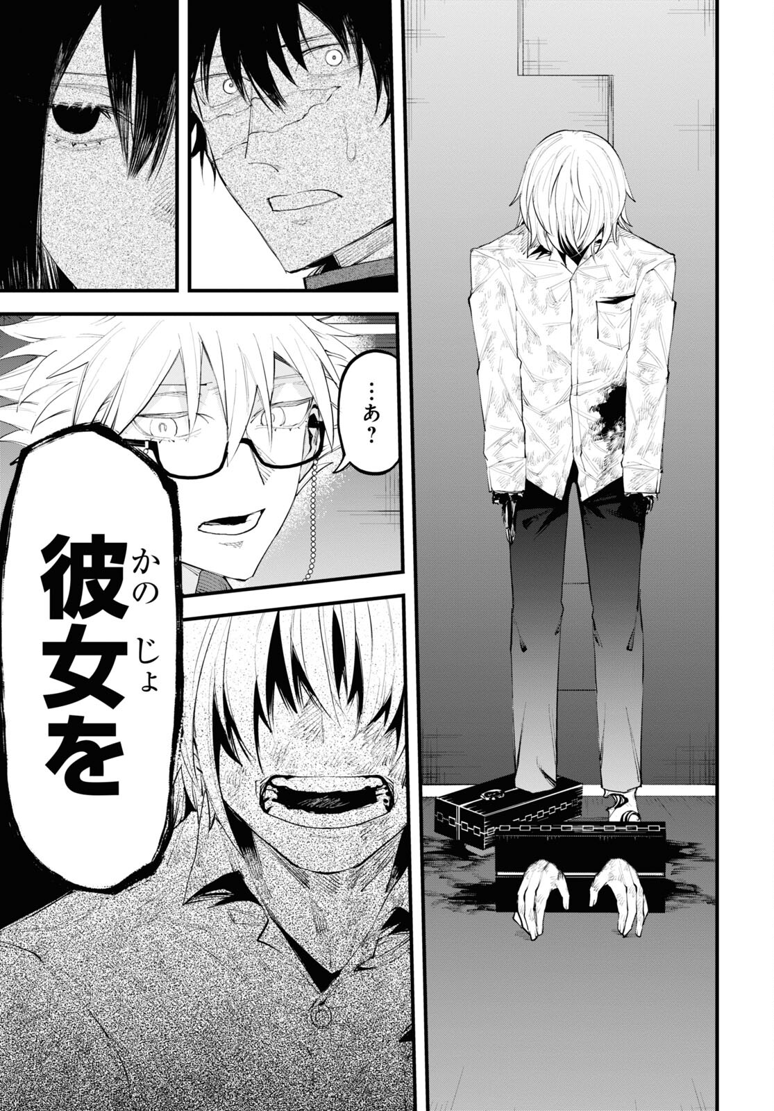Eikyuukei Chapter 2 25ページ