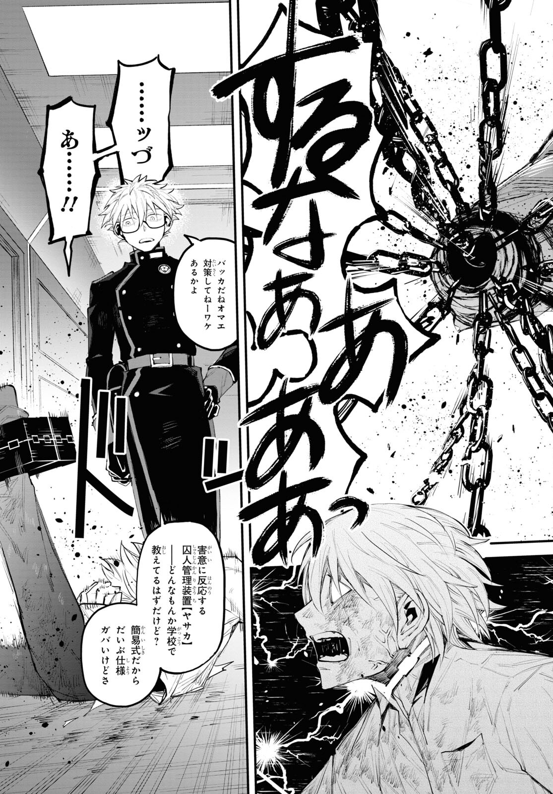 Eikyuukei Chapter 2 27ページ