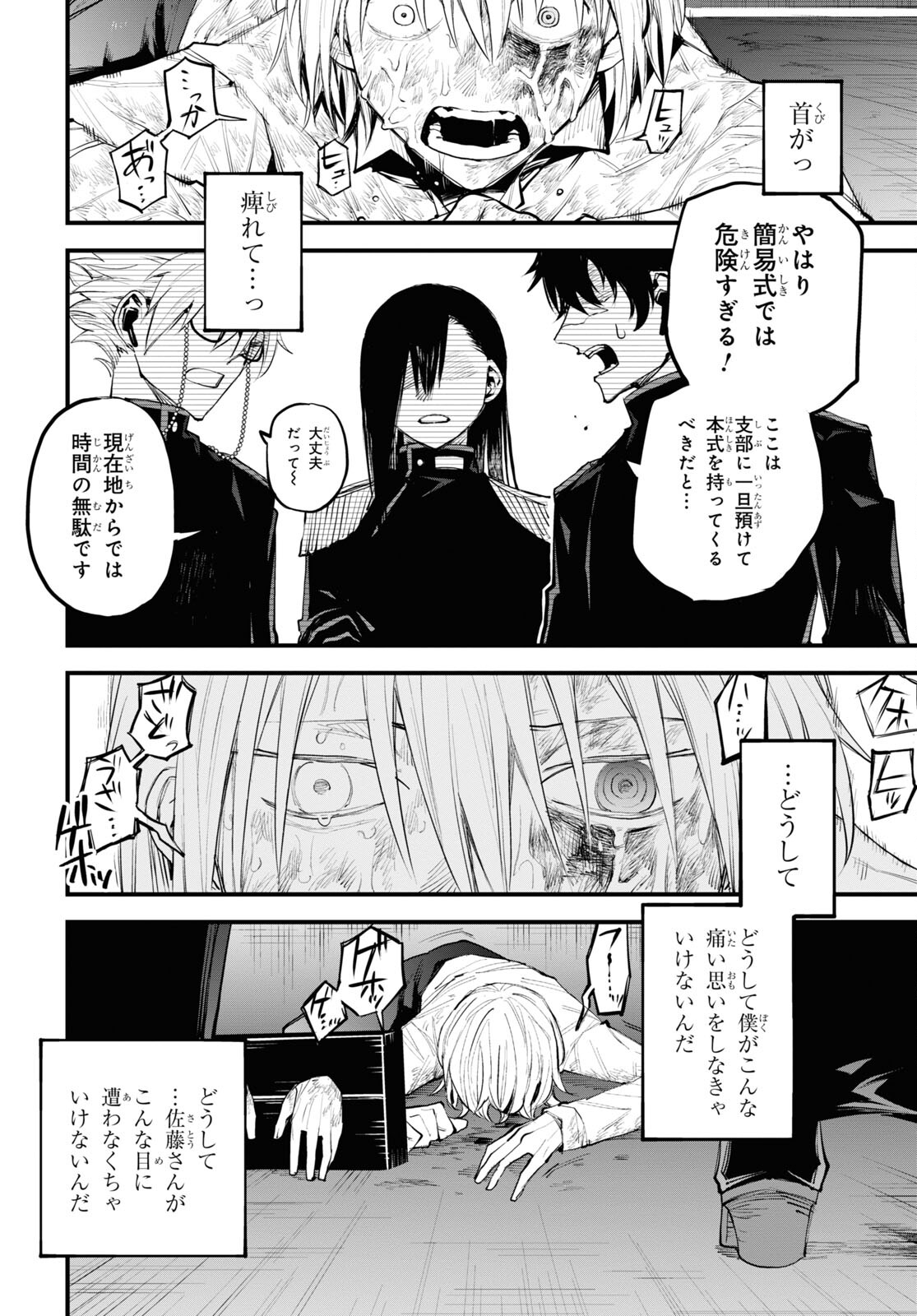 Eikyuukei Chapter 2 28ページ