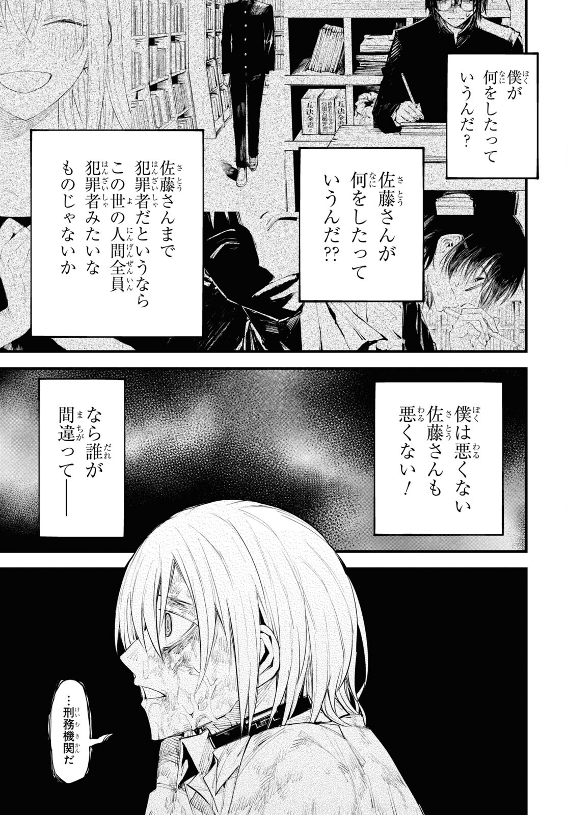Eikyuukei Chapter 2 29ページ