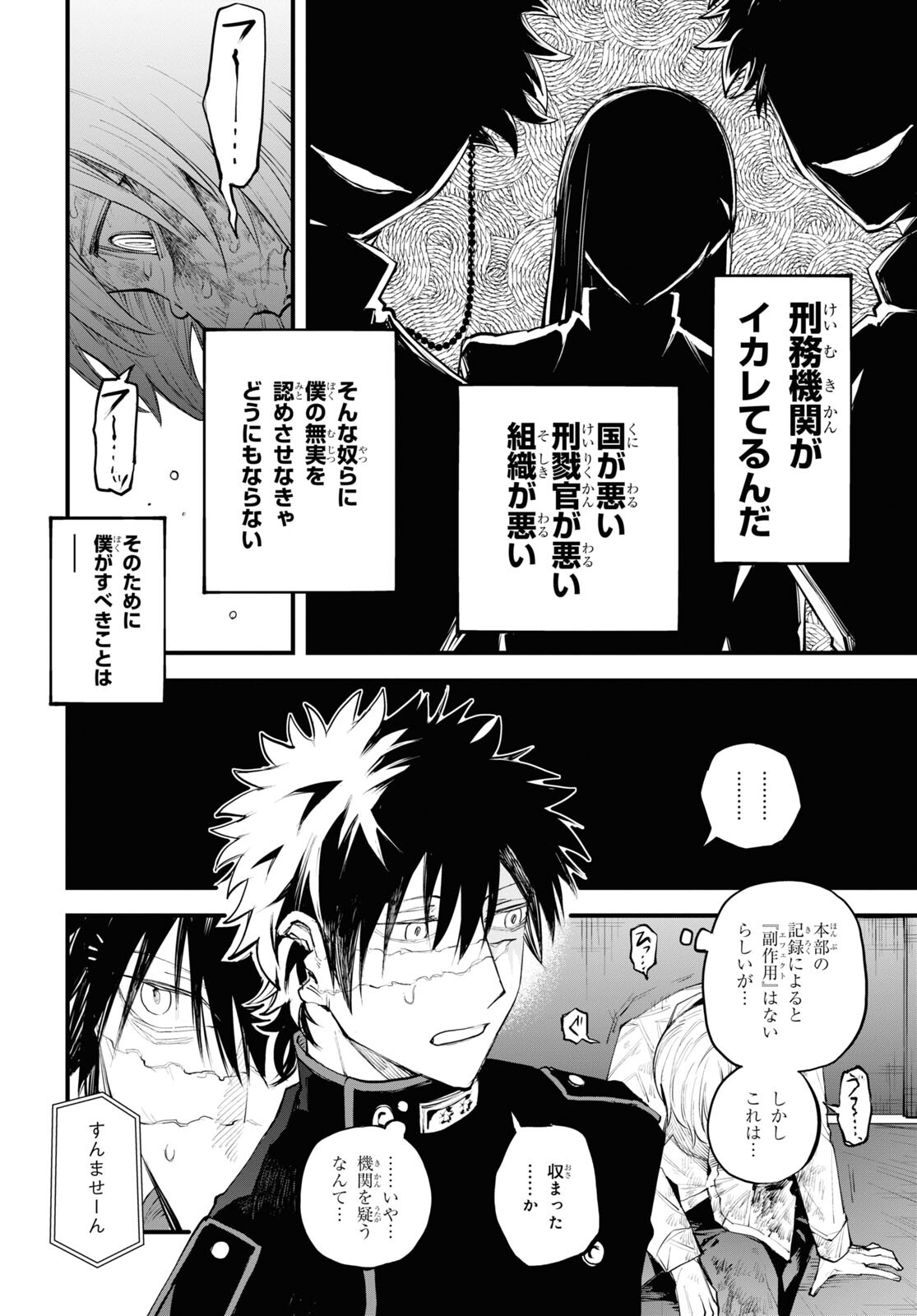 Eikyuukei Chapter 2 30ページ