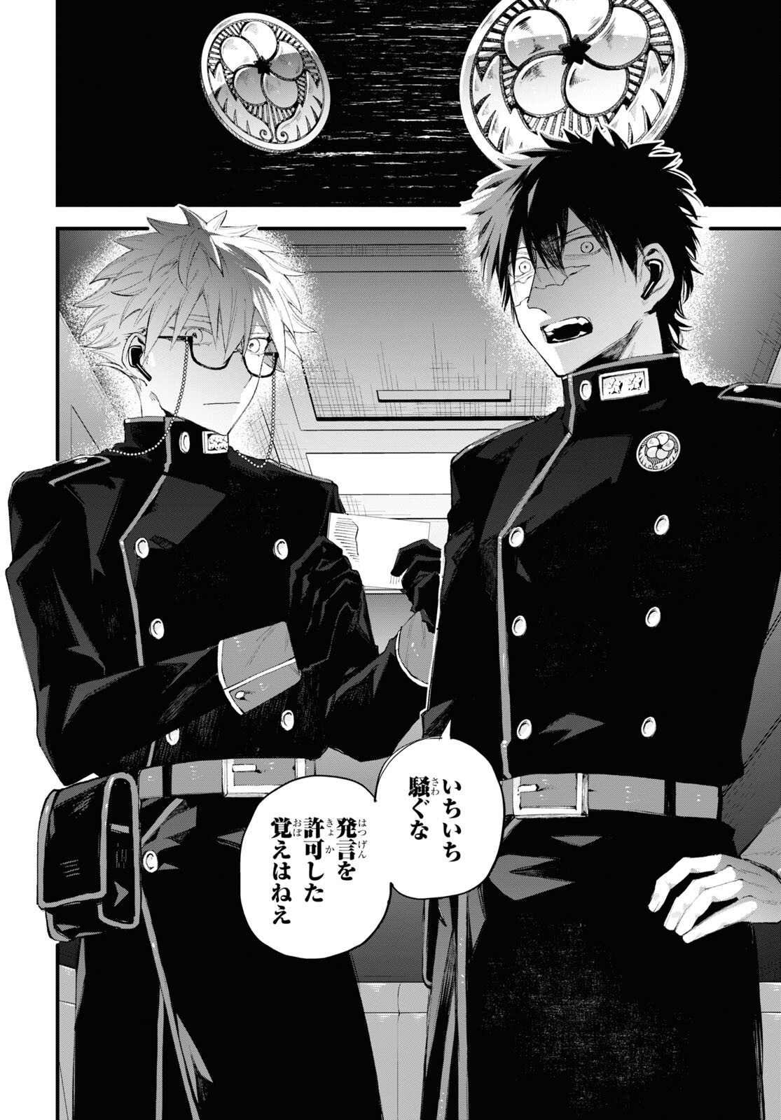 Eikyuukei Chapter 2 4ページ