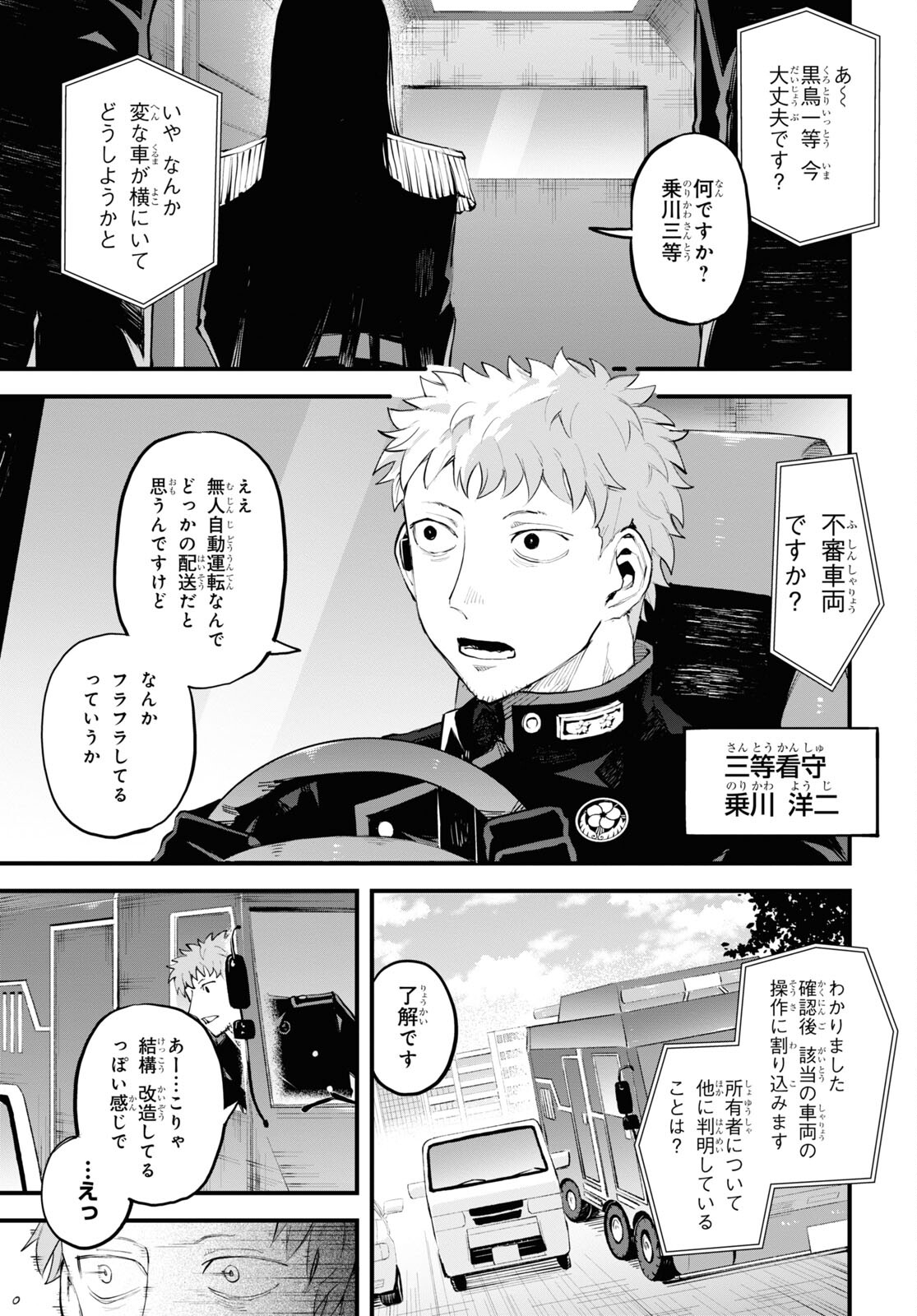Eikyuukei Chapter 2 31ページ