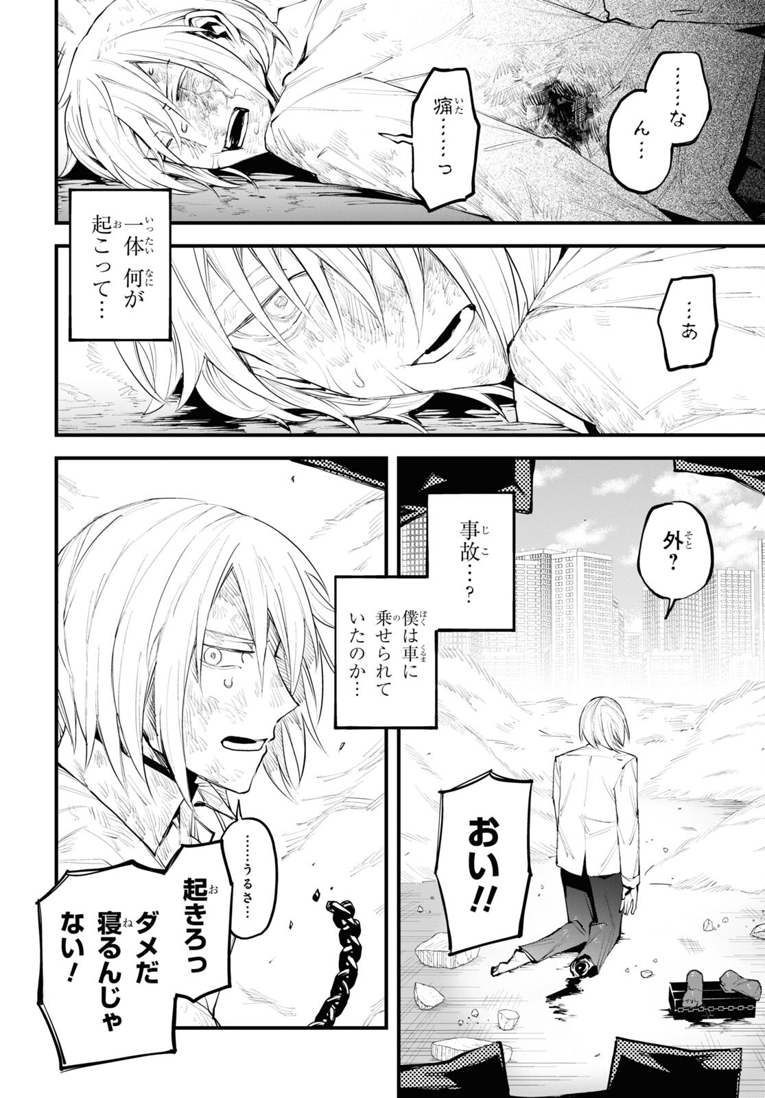 Eikyuukei Chapter 2 34ページ