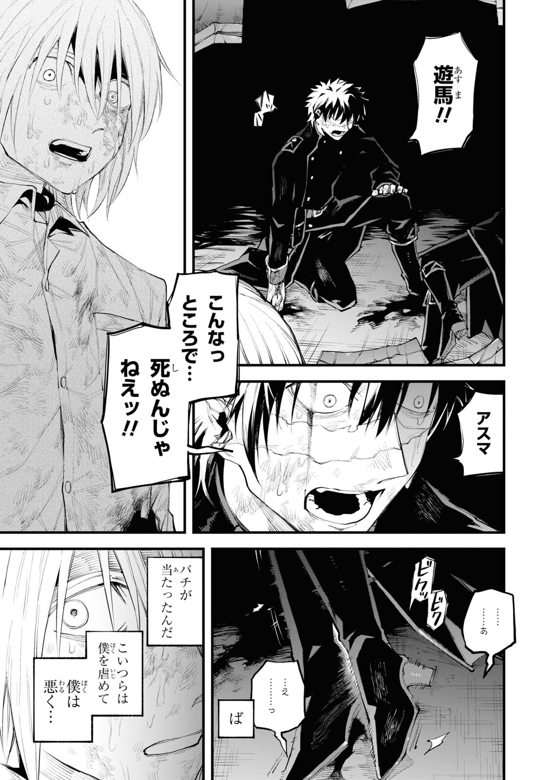 Eikyuukei Chapter 2 35ページ