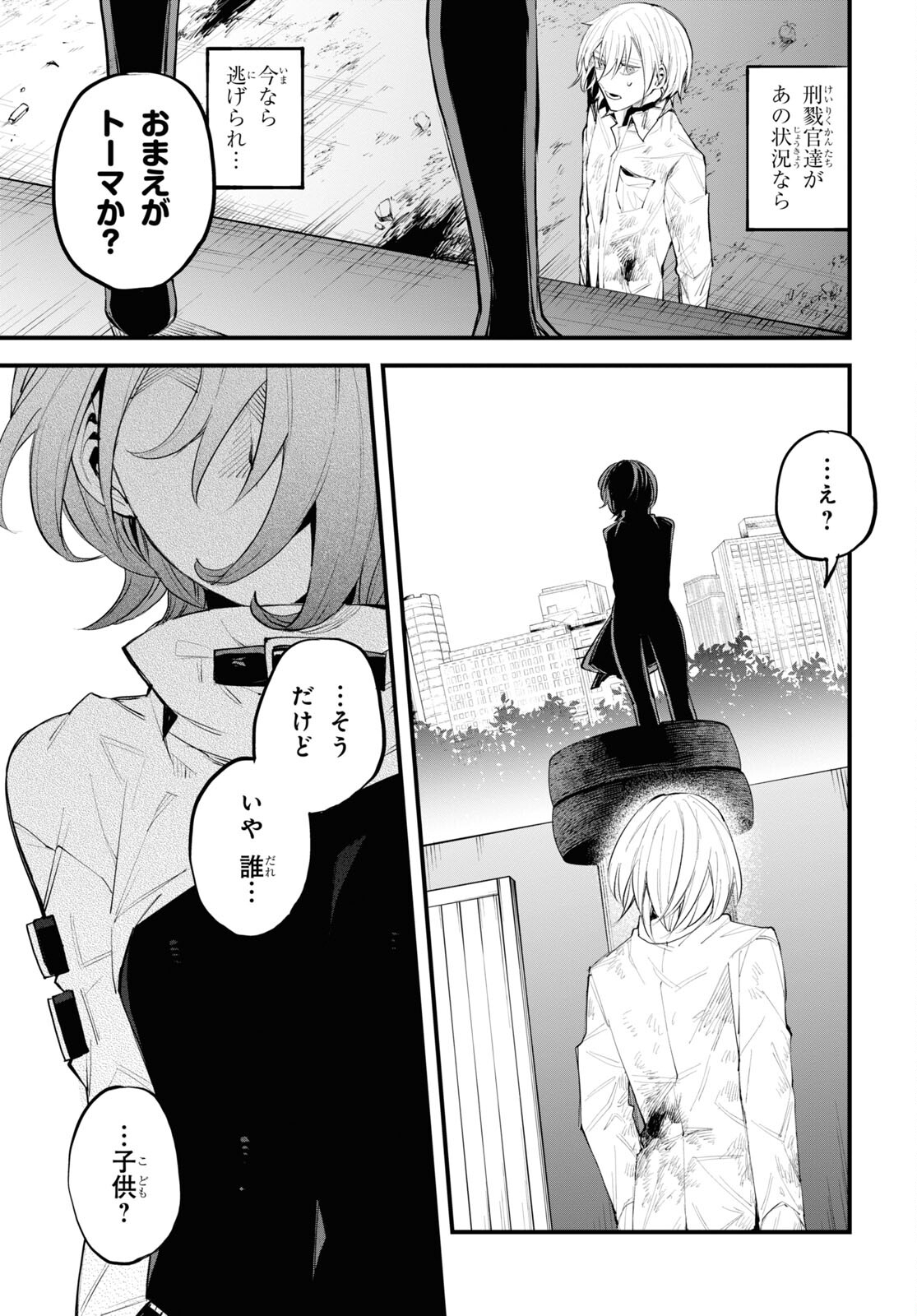 Eikyuukei Chapter 2 37ページ