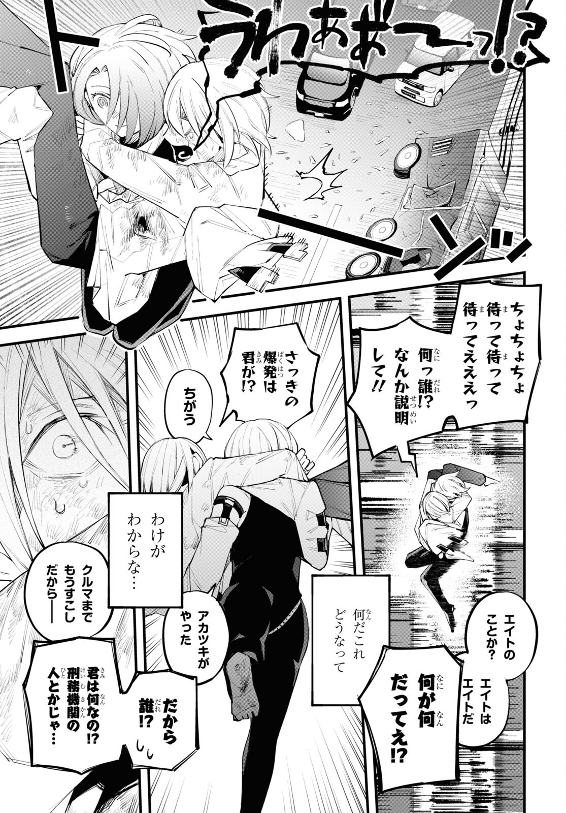 Eikyuukei Chapter 2 39ページ