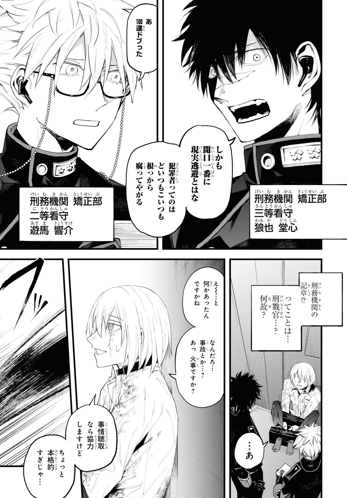 Eikyuukei Chapter 2 5ページ