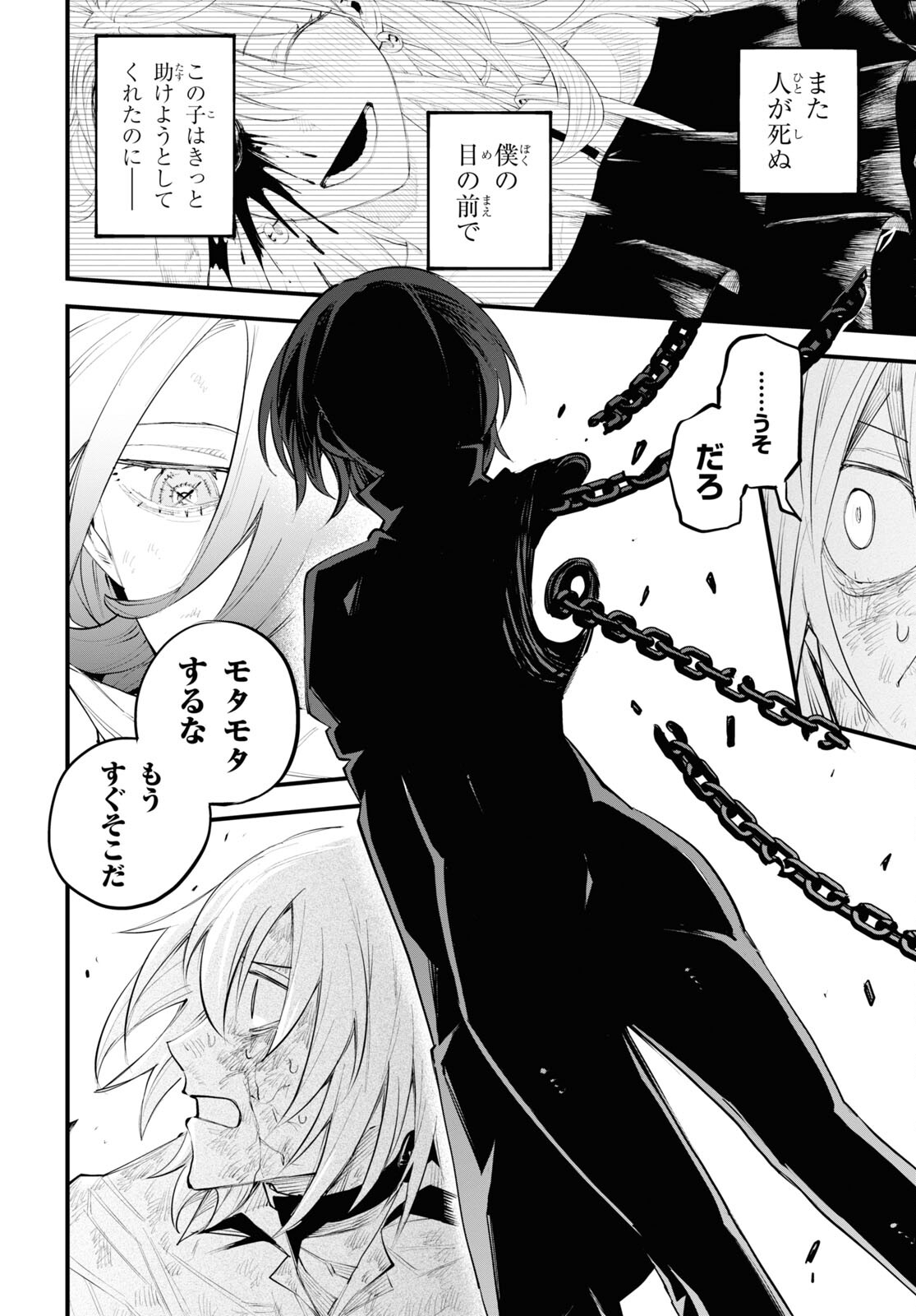 Eikyuukei Chapter 2 42ページ