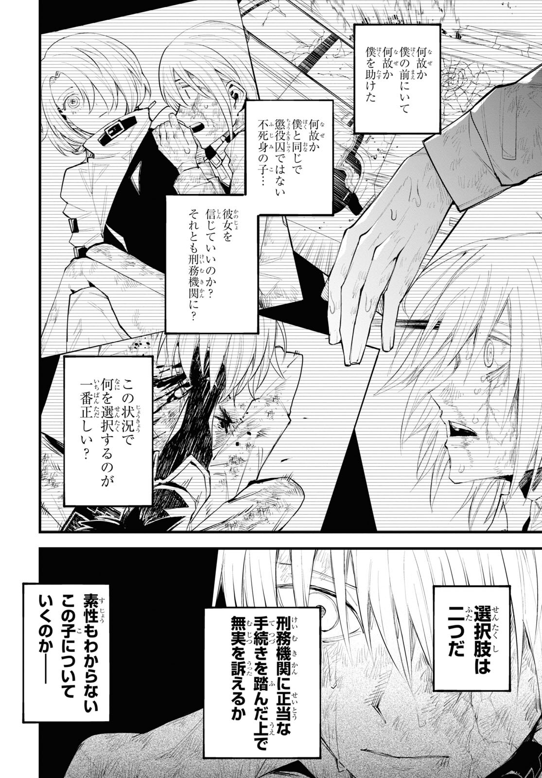 Eikyuukei Chapter 2 44ページ