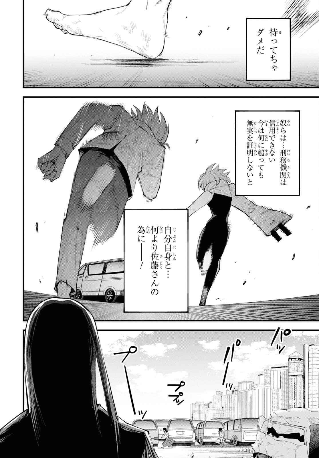 Eikyuukei Chapter 2 46ページ