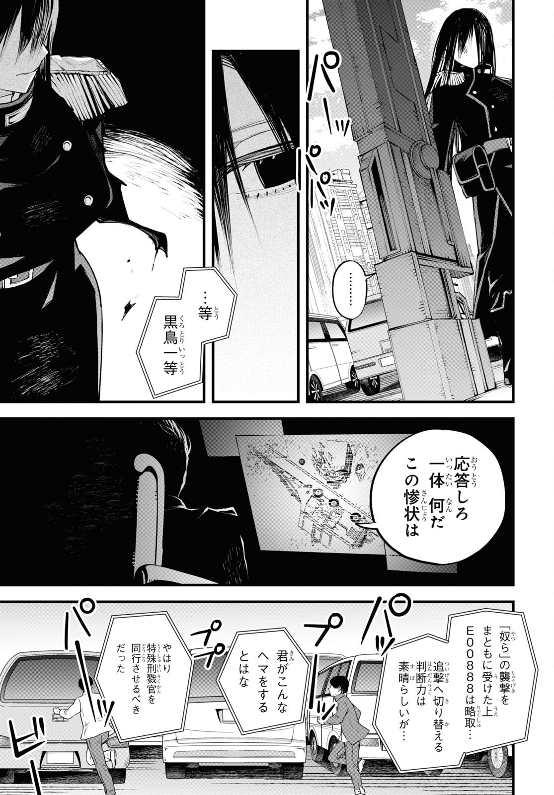 Eikyuukei Chapter 2 47ページ