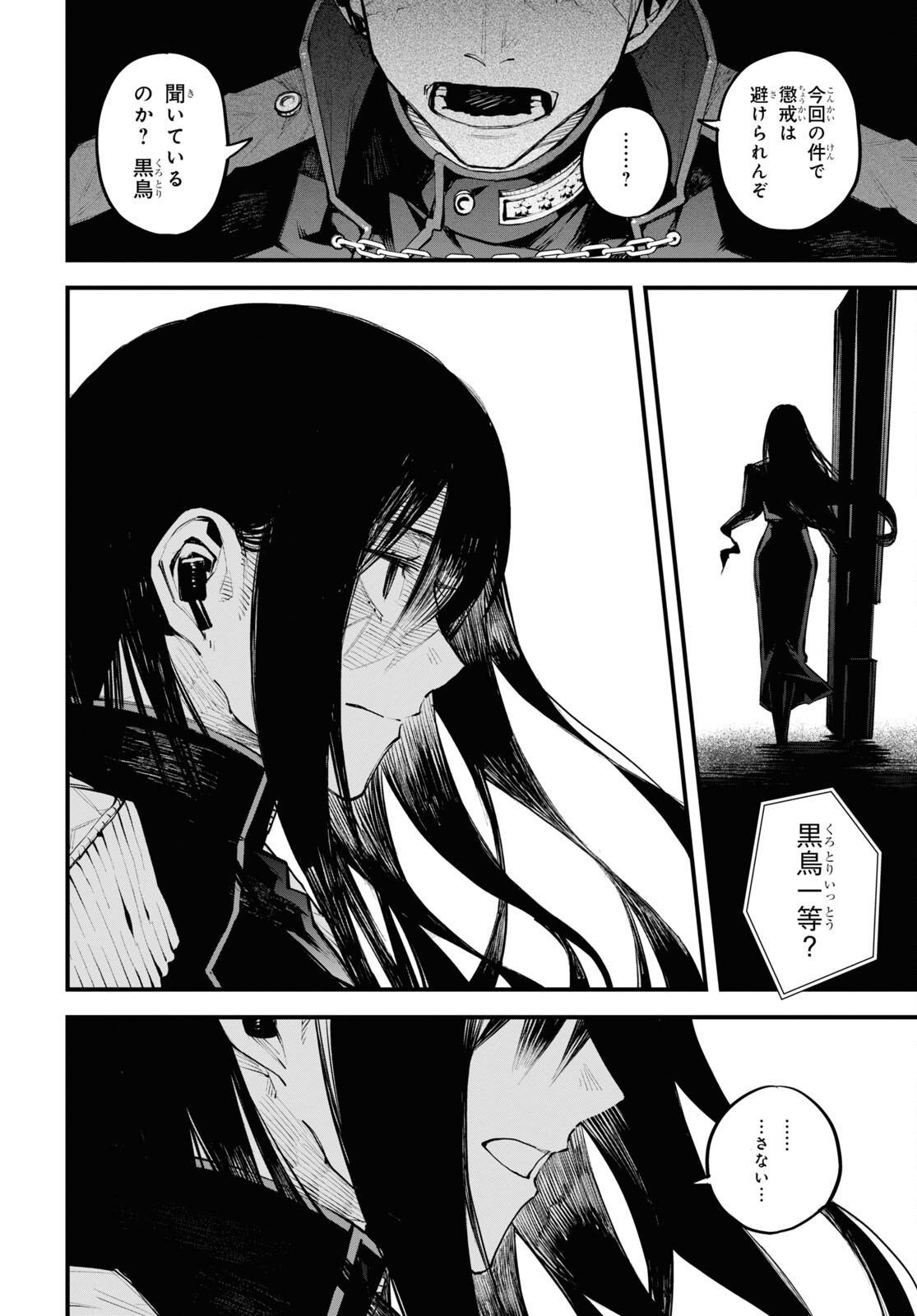 Eikyuukei Chapter 2 48ページ