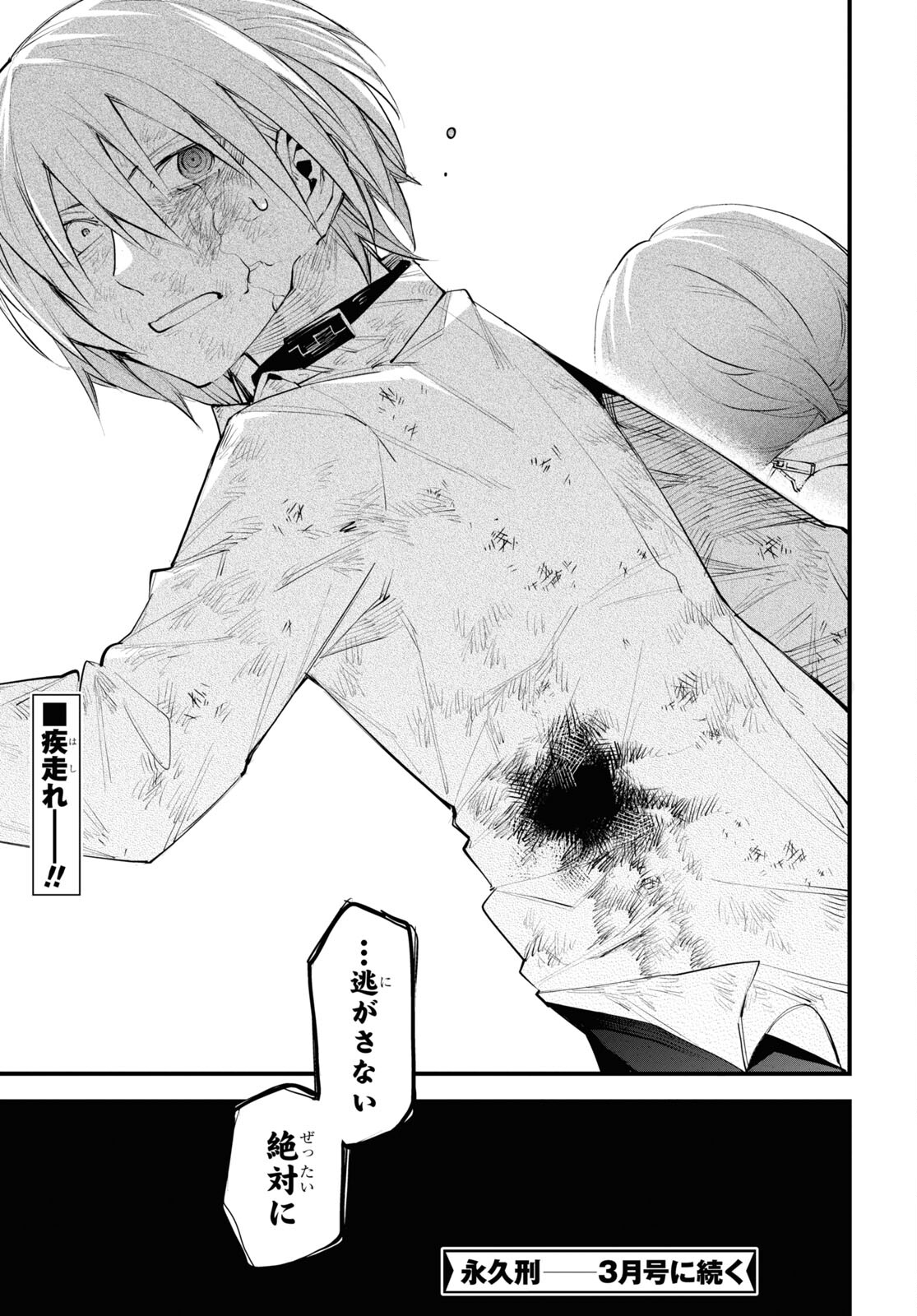 Eikyuukei Chapter 2 49ページ